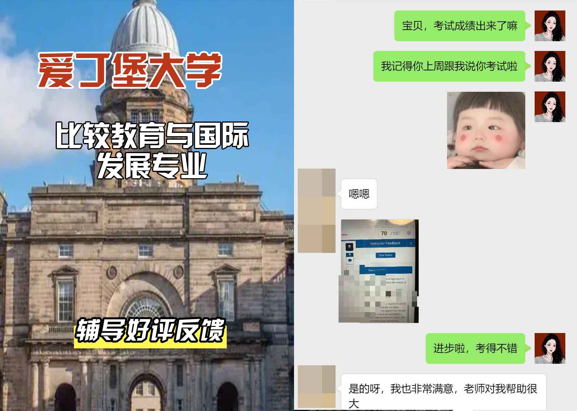 爱丁堡大学爱大比较教育与国际发展辅导好评反馈
