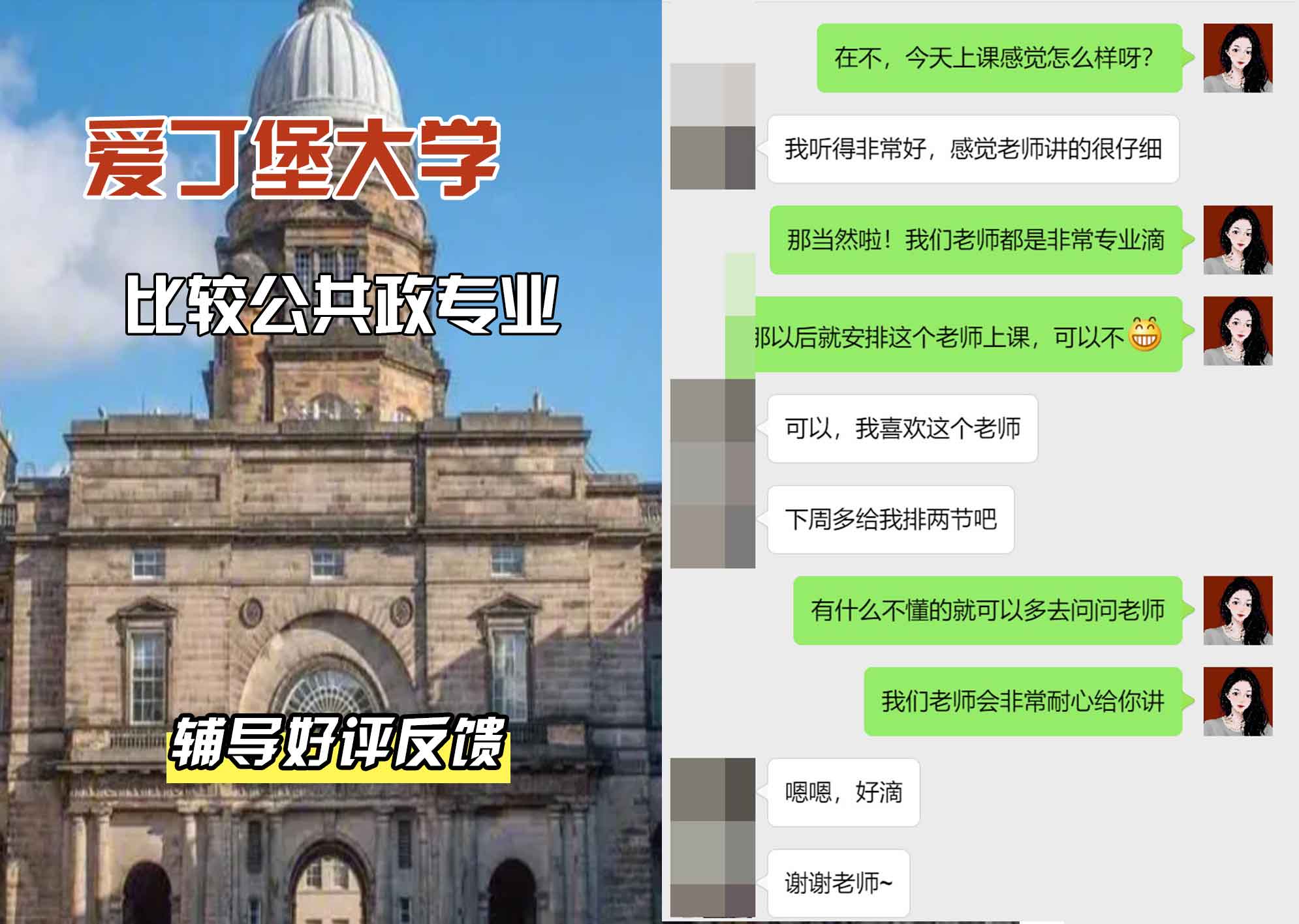 爱丁堡大学爱大比较公共政策辅导好评反馈