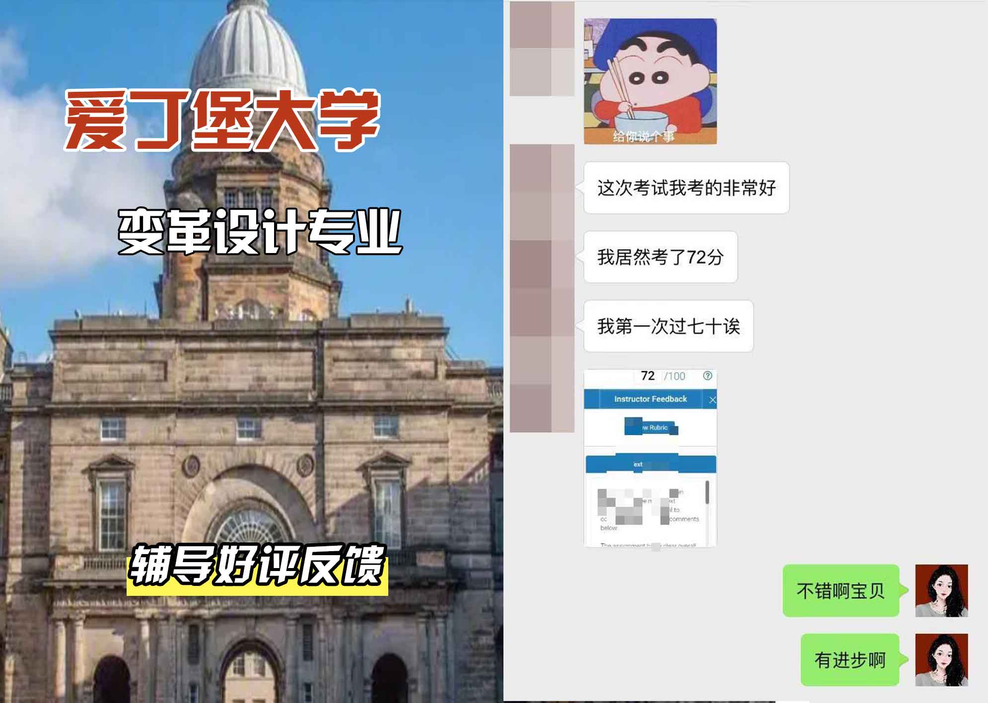爱丁堡大学爱大变革设计辅导好评反馈