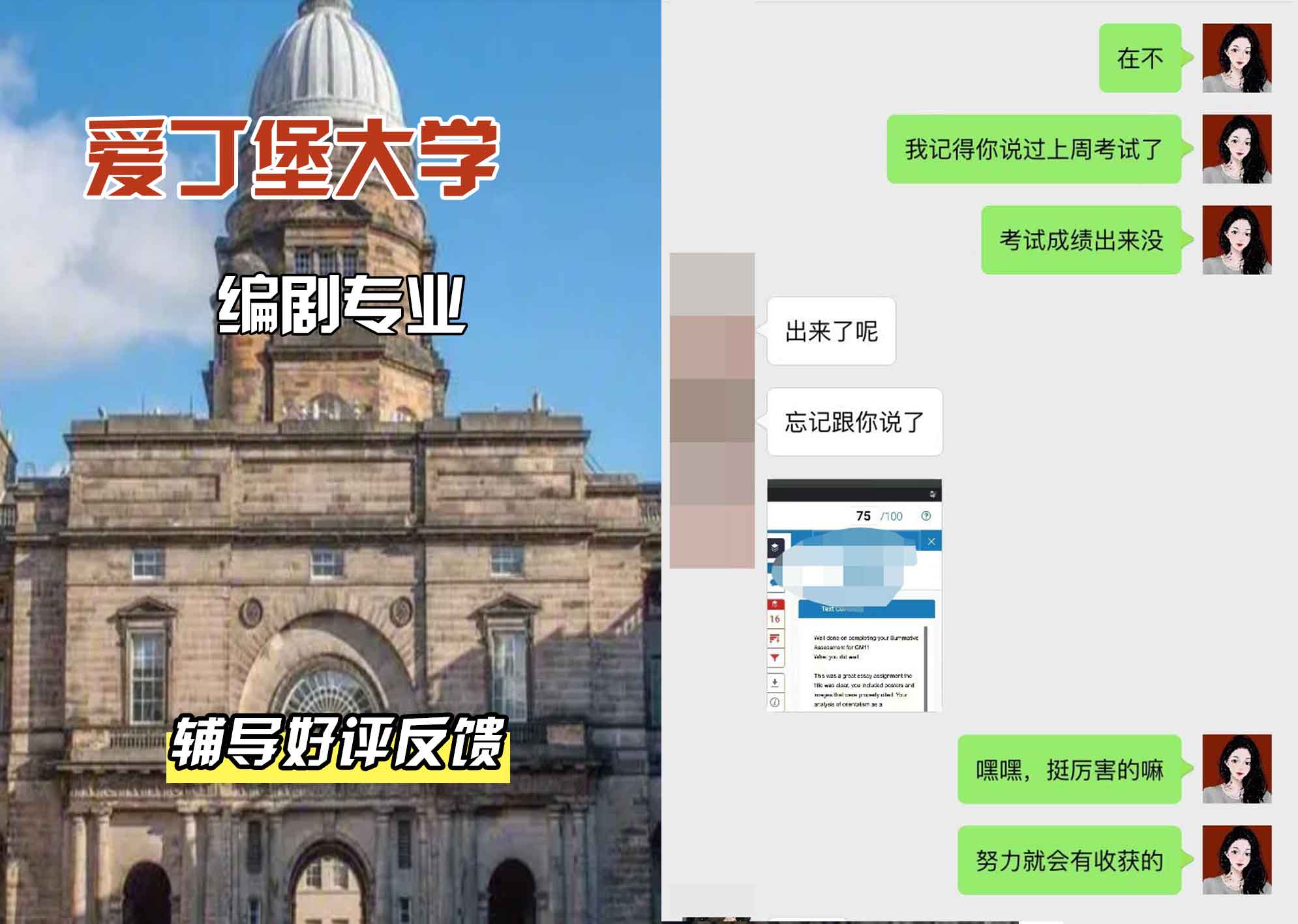 爱丁堡大学爱大编剧专业辅导好评反馈