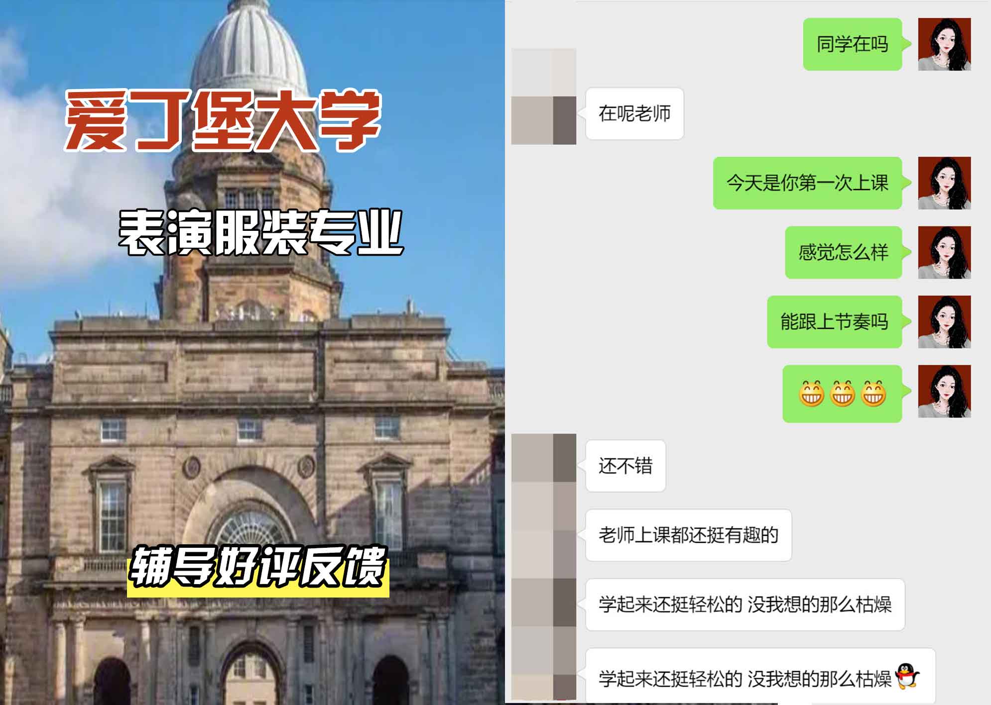 爱丁堡大学爱大表演服装辅导好评反馈