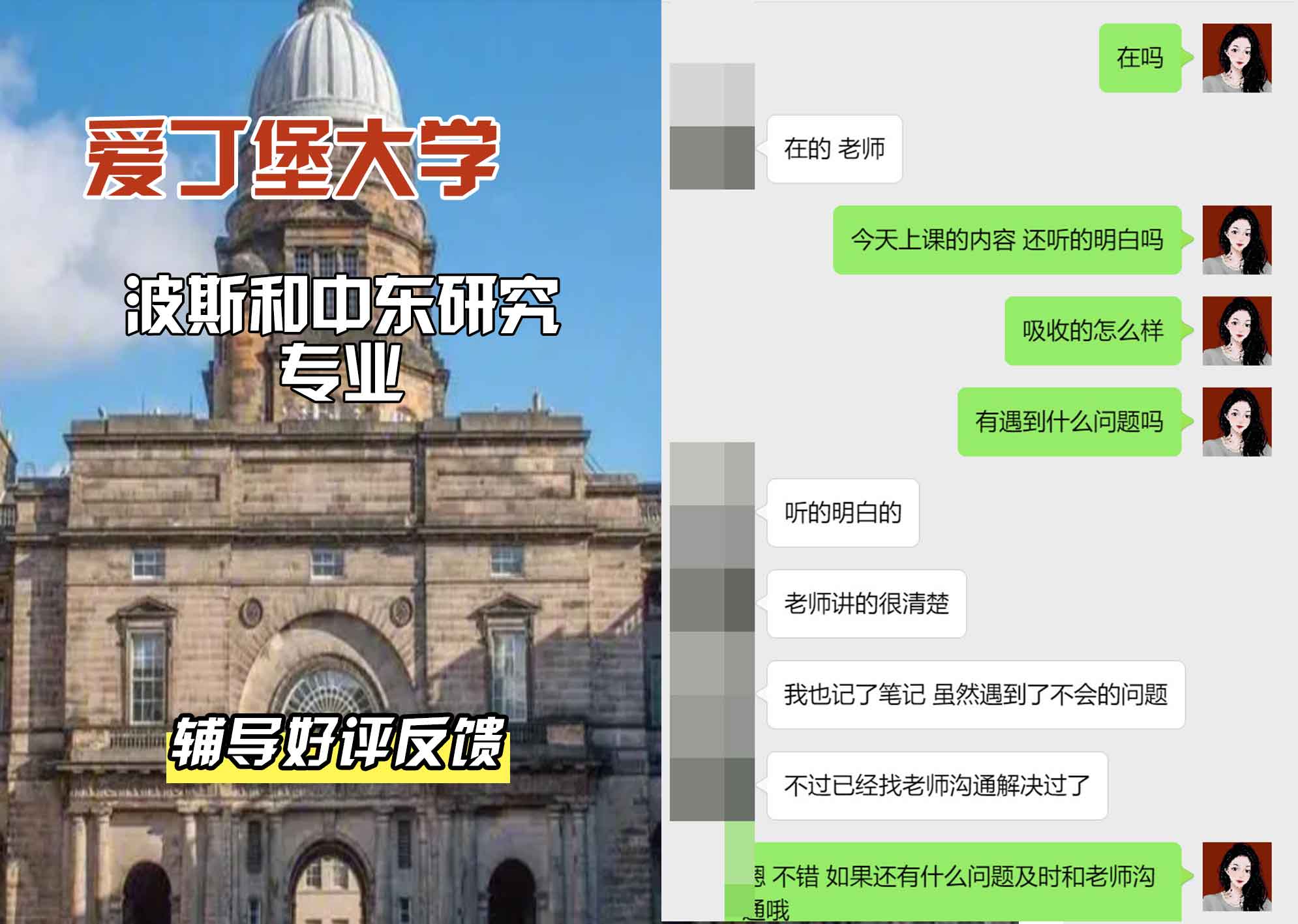爱丁堡大学爱大波斯和中东研究辅导好评反馈