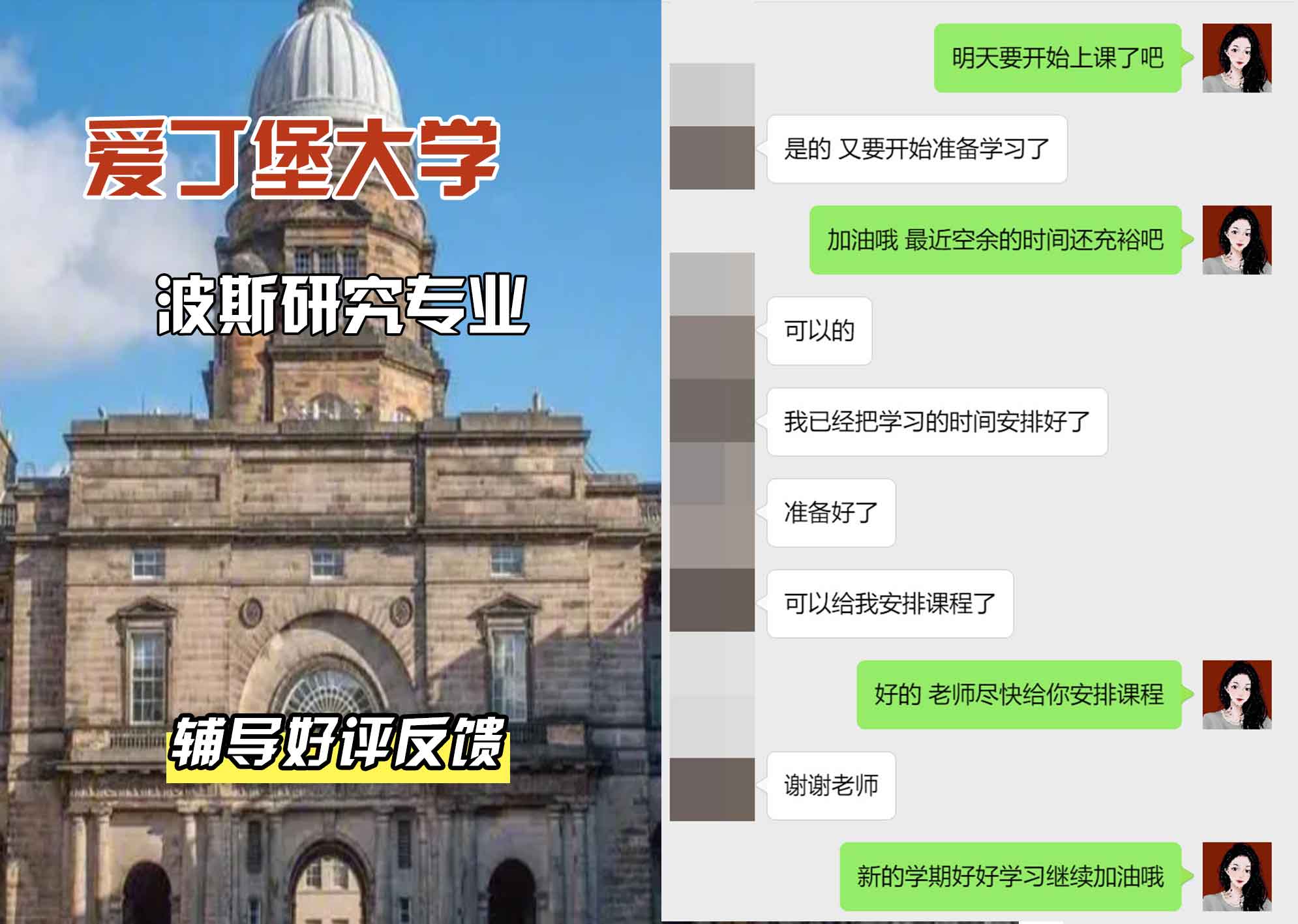 爱丁堡大学爱大波斯研究辅导好评反馈