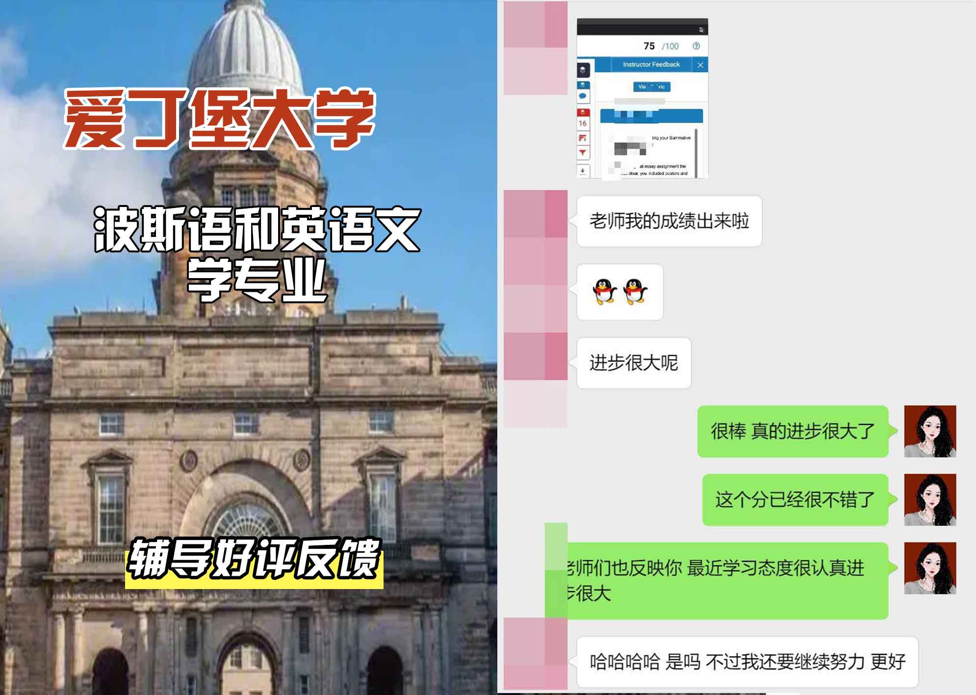 爱丁堡大学爱大波斯语和英语文学辅导好评反馈