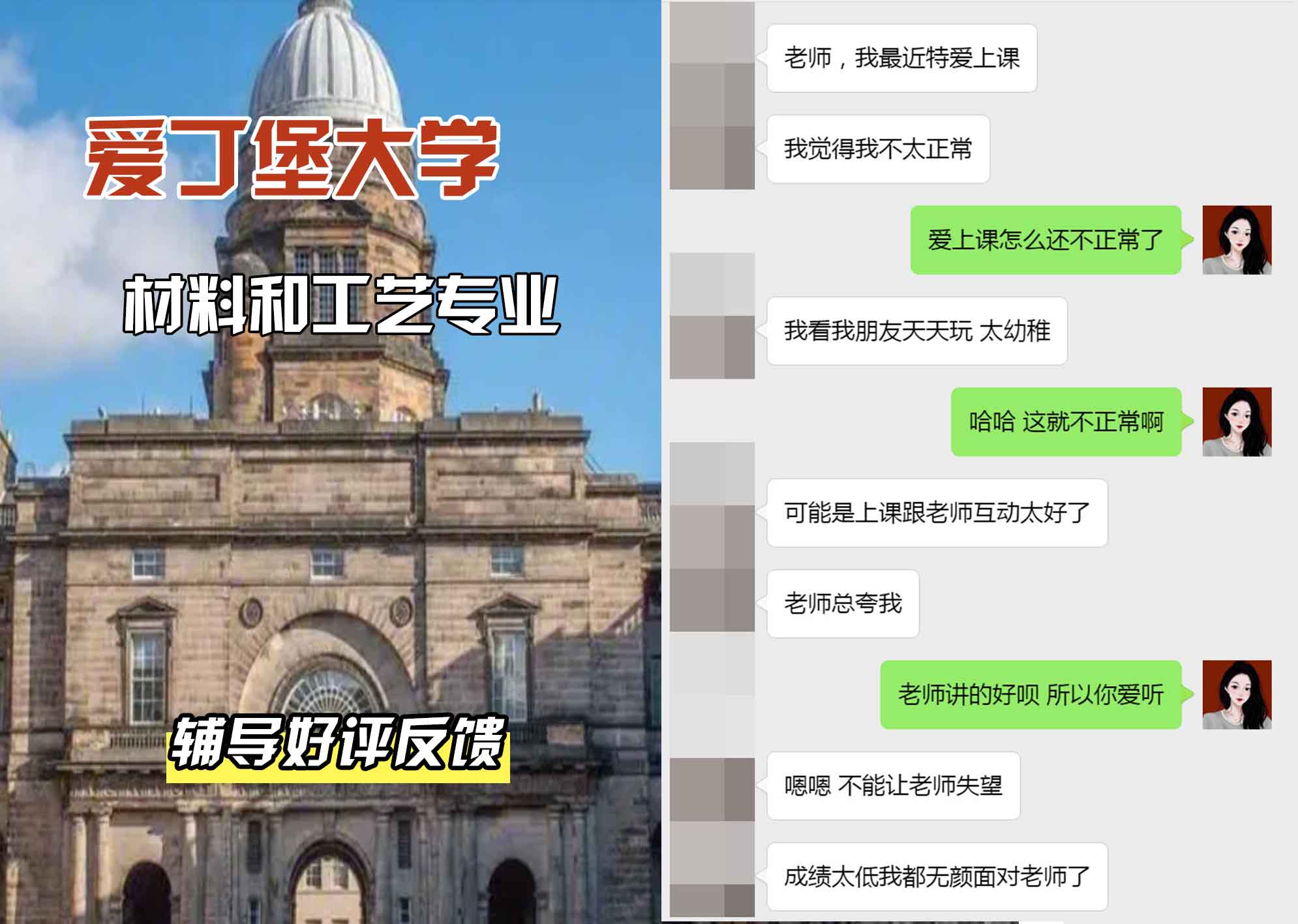 爱丁堡大学爱大材料和工艺辅导好评反馈