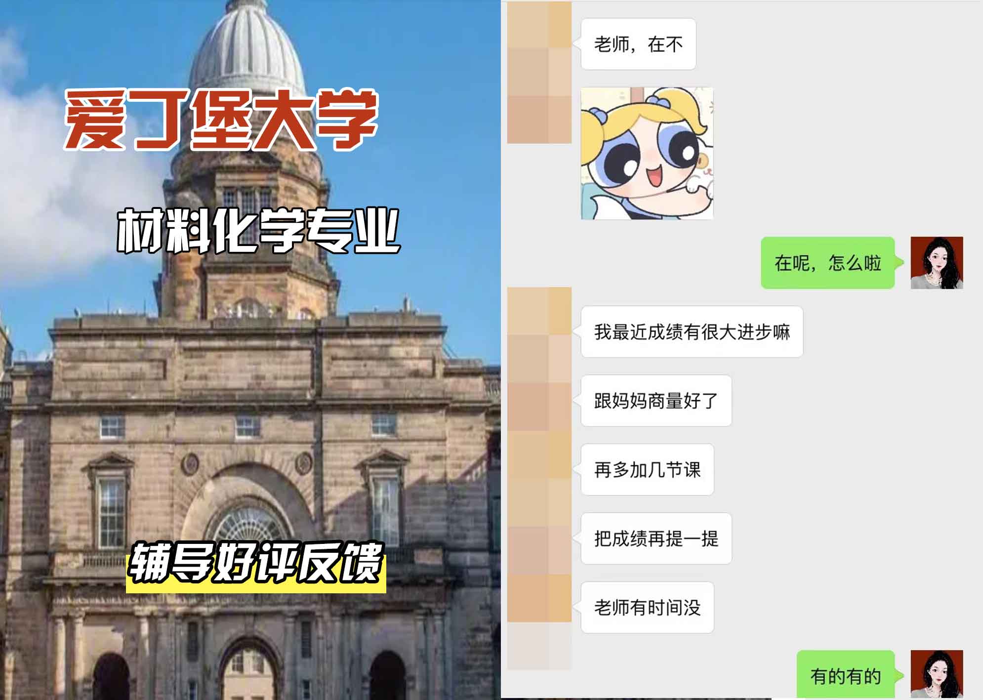 爱丁堡大学爱大材料化学辅导好评反馈