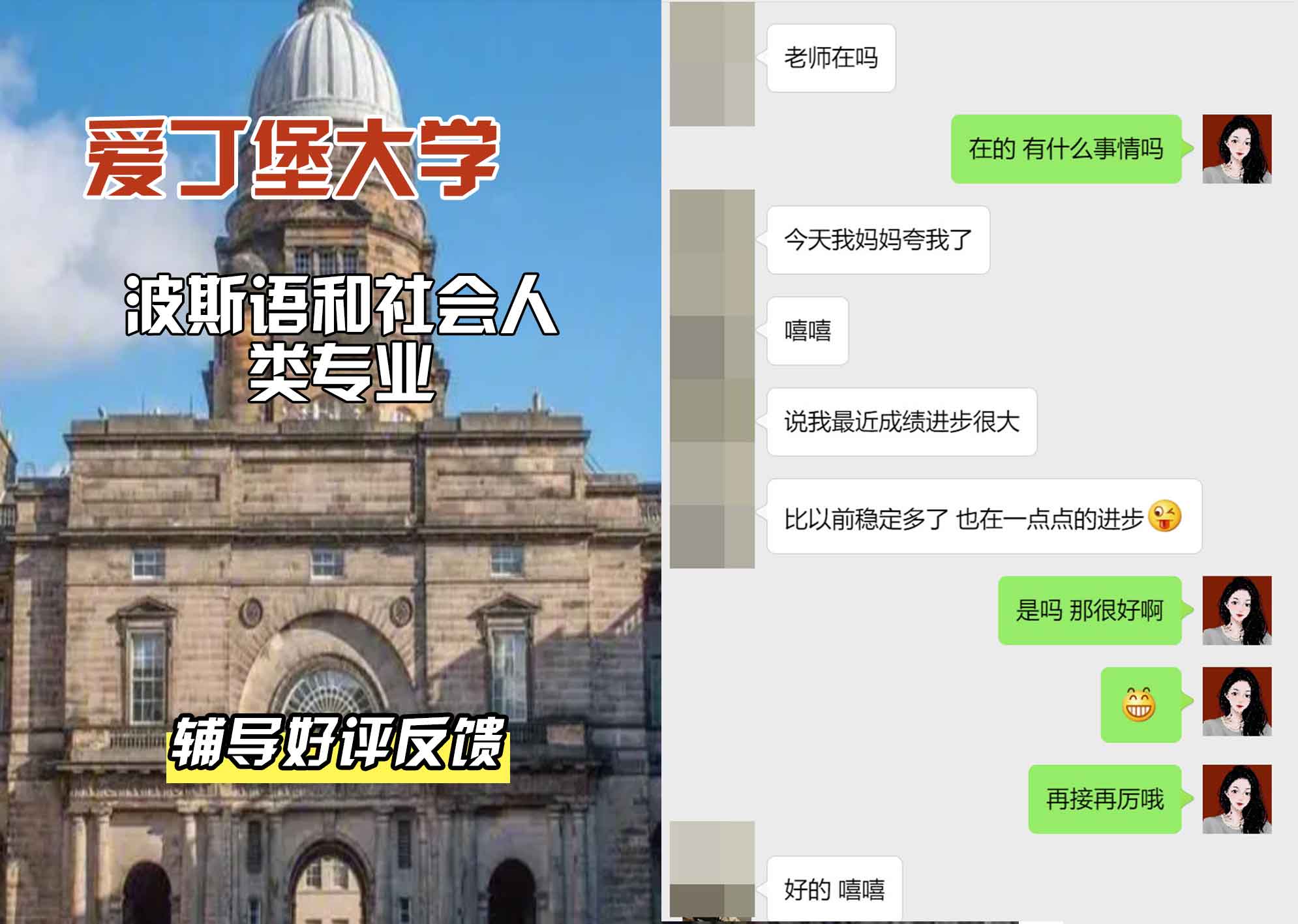 爱丁堡大学爱大波斯语和社会人类学辅导好评反馈