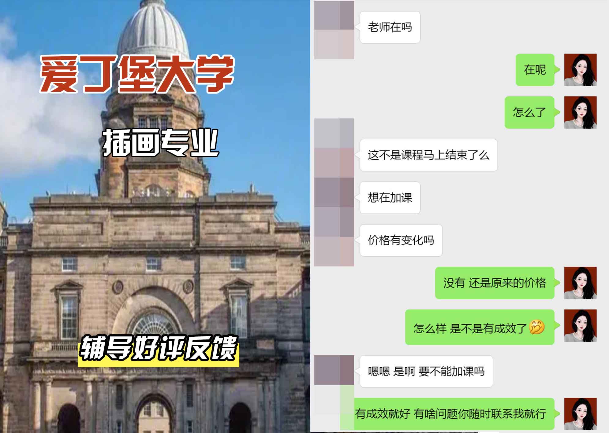 爱丁堡大学爱大插画辅导好评反馈