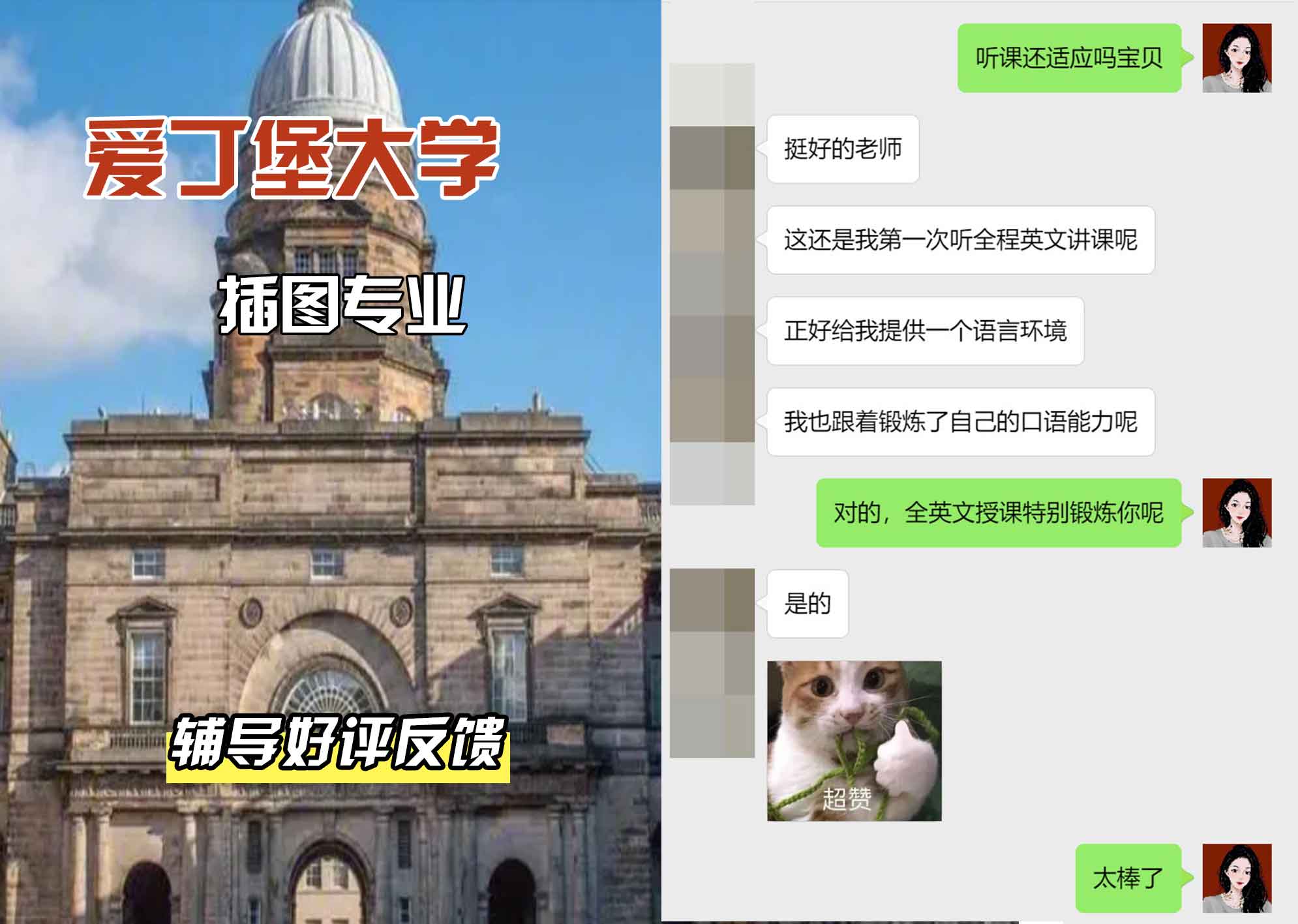 爱丁堡大学爱大插图辅导好评反馈