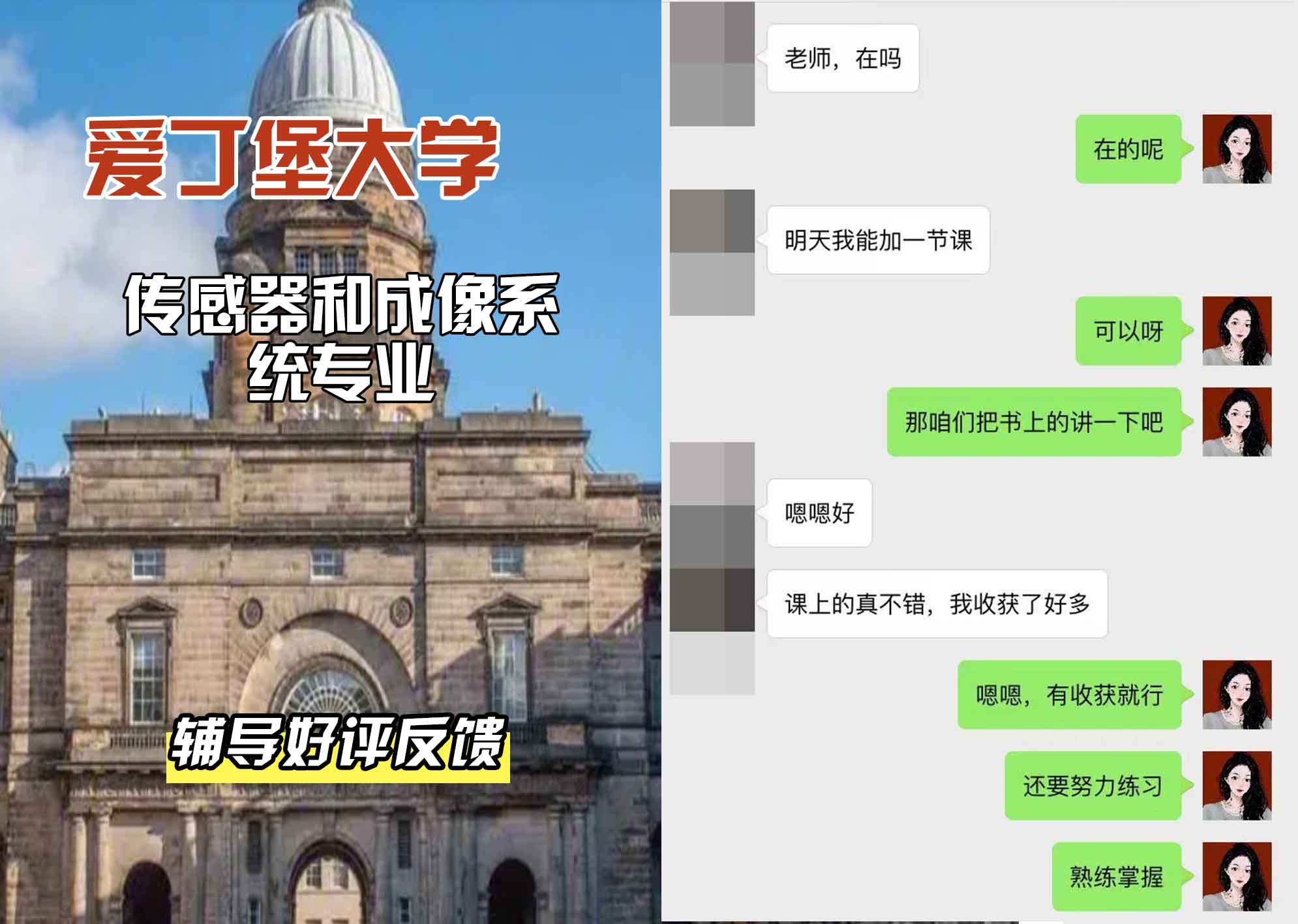爱丁堡大学爱大传感器和成像系统辅导好评反馈