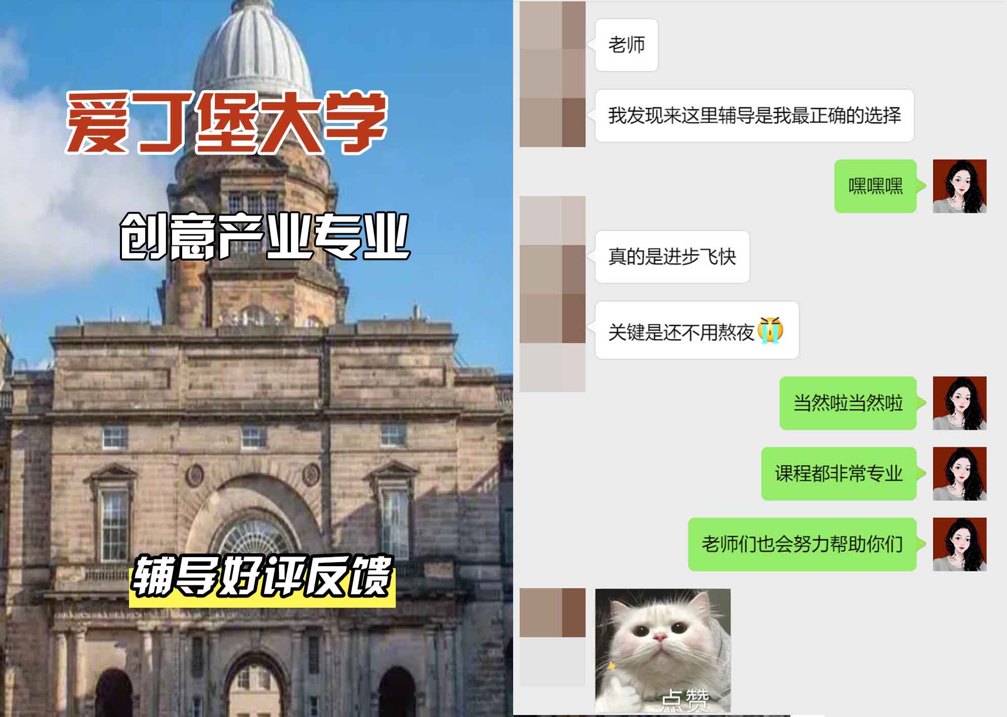 爱丁堡大学爱大创意产业辅导好评反馈