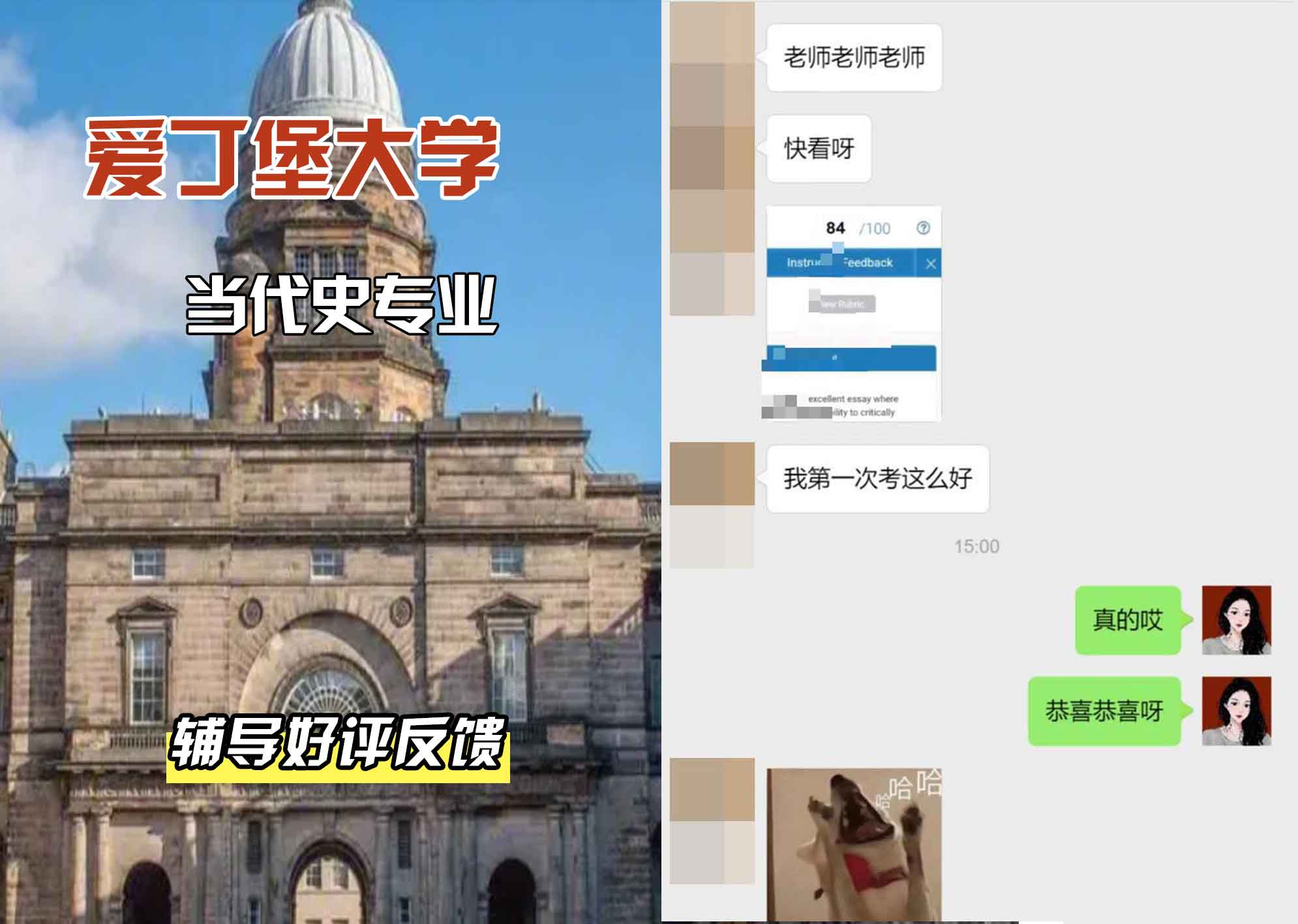 爱丁堡大学爱大当代史辅导好评反馈