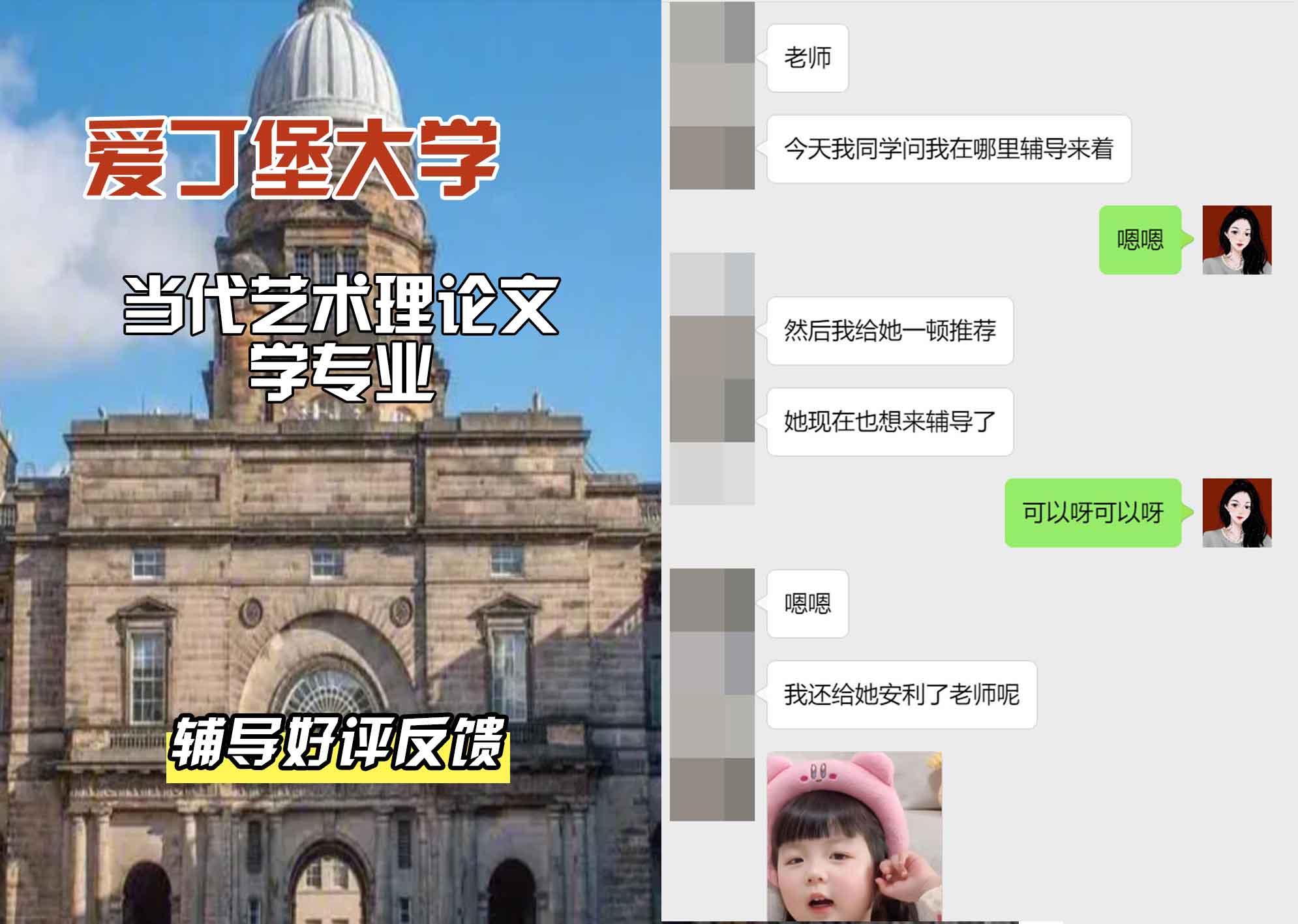 爱丁堡大学爱大当代艺术理论文学辅导好评反馈