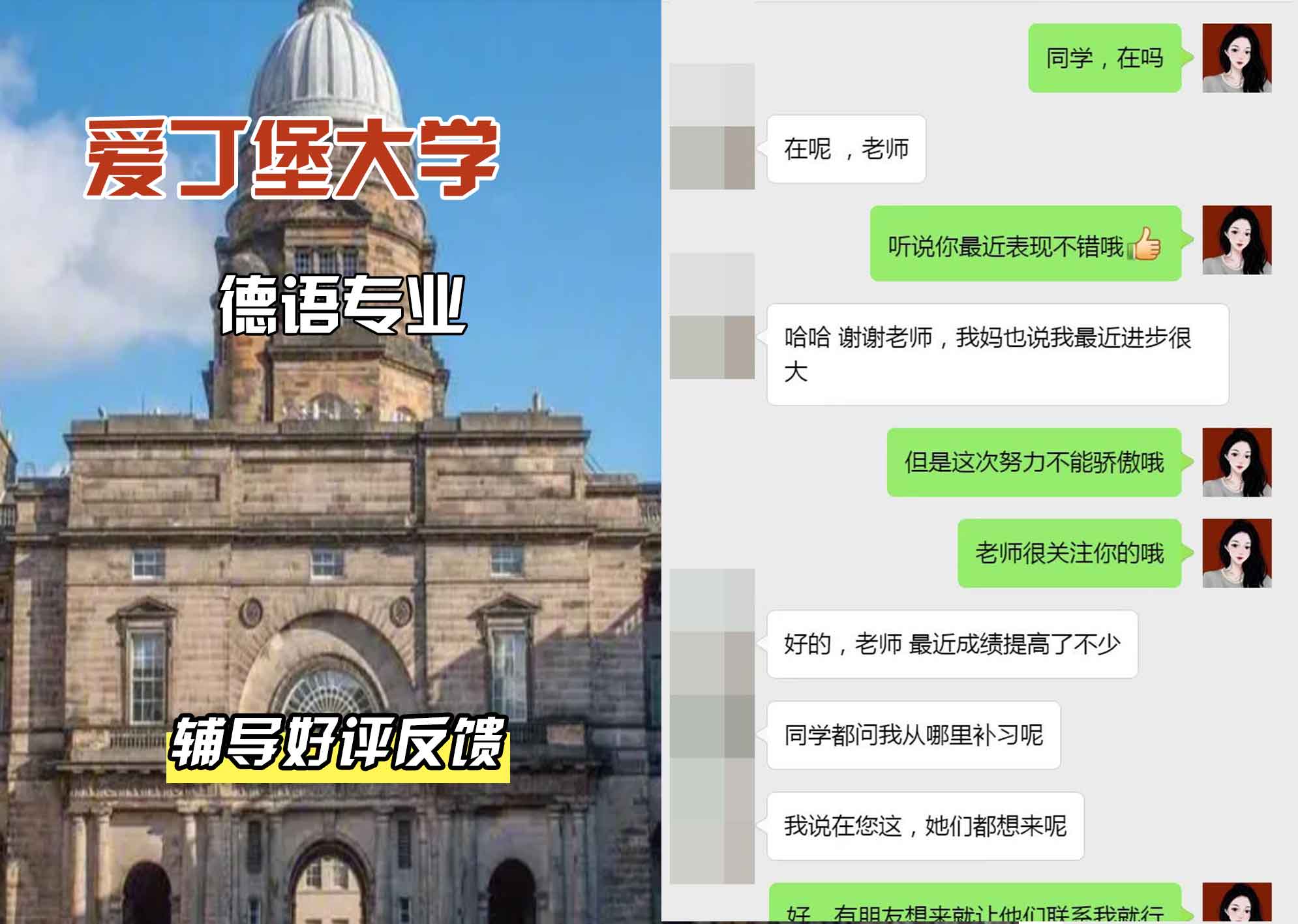 爱丁堡大学爱大德语辅导好评反馈