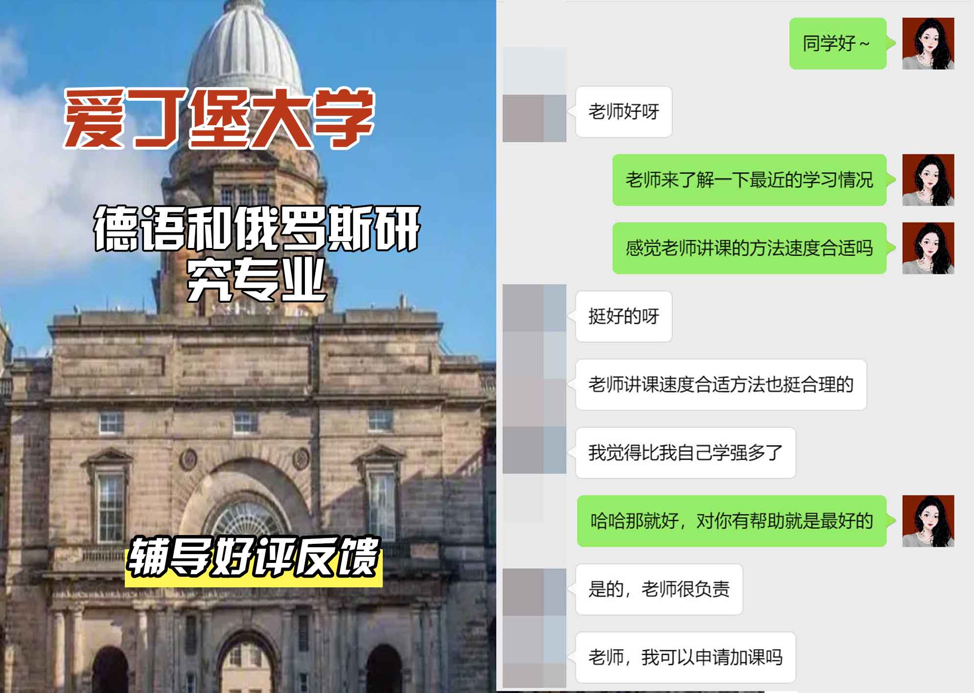 爱丁堡大学爱大德语和俄罗斯研究辅导好评反馈
