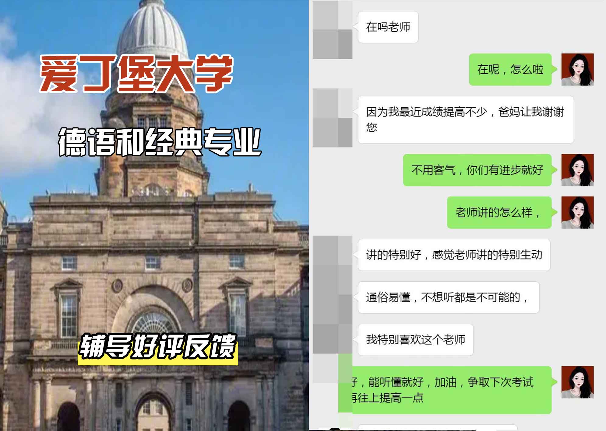 爱丁堡大学爱大德语和经典辅导好评反馈