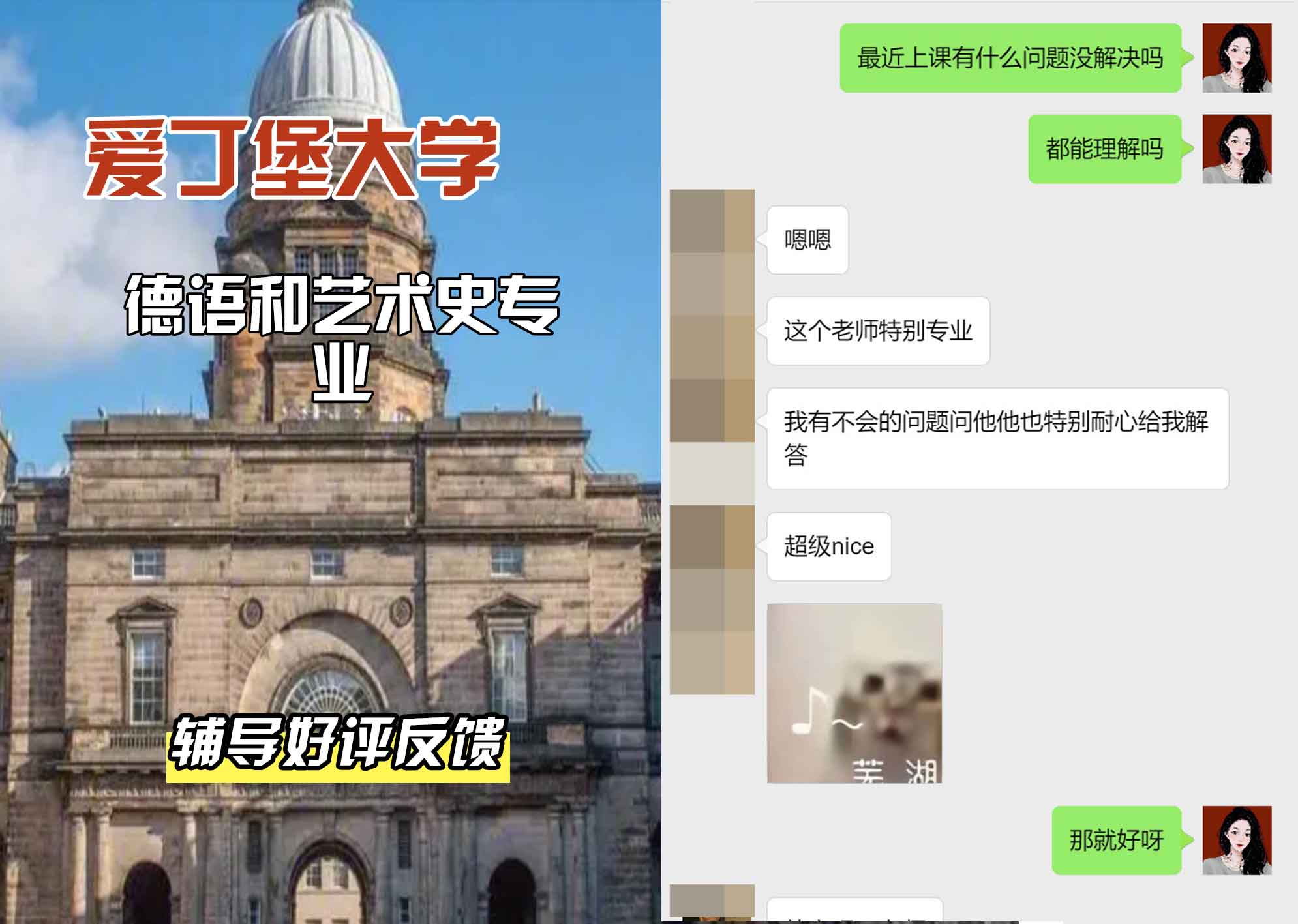 爱丁堡大学爱大德语和艺术史辅导好评反馈