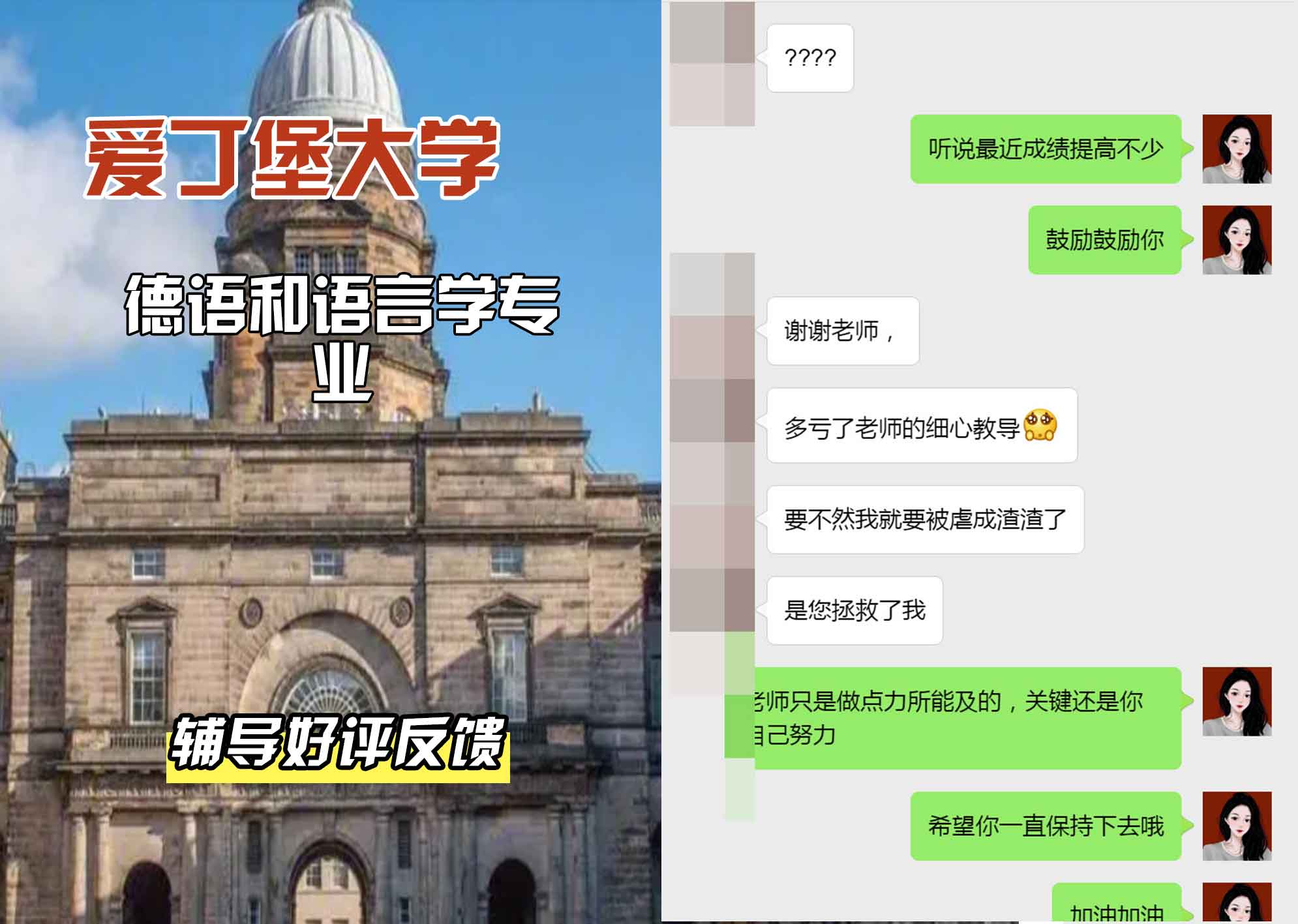 爱丁堡大学爱大德语和语言学辅导好评反馈