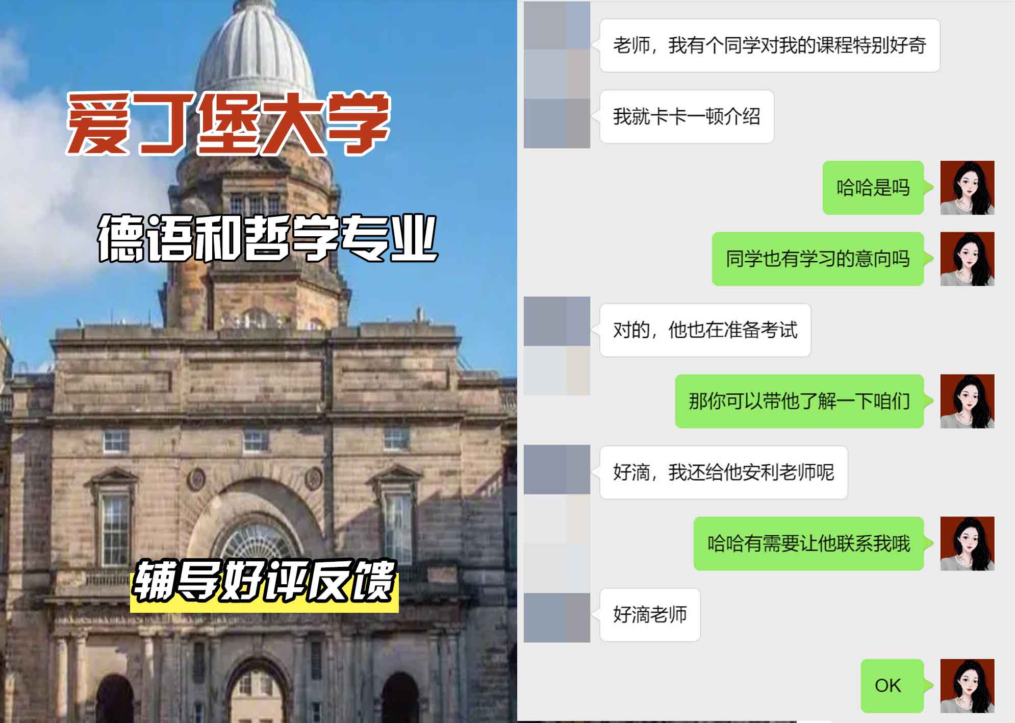 爱丁堡大学爱大德语和哲学辅导好评反馈