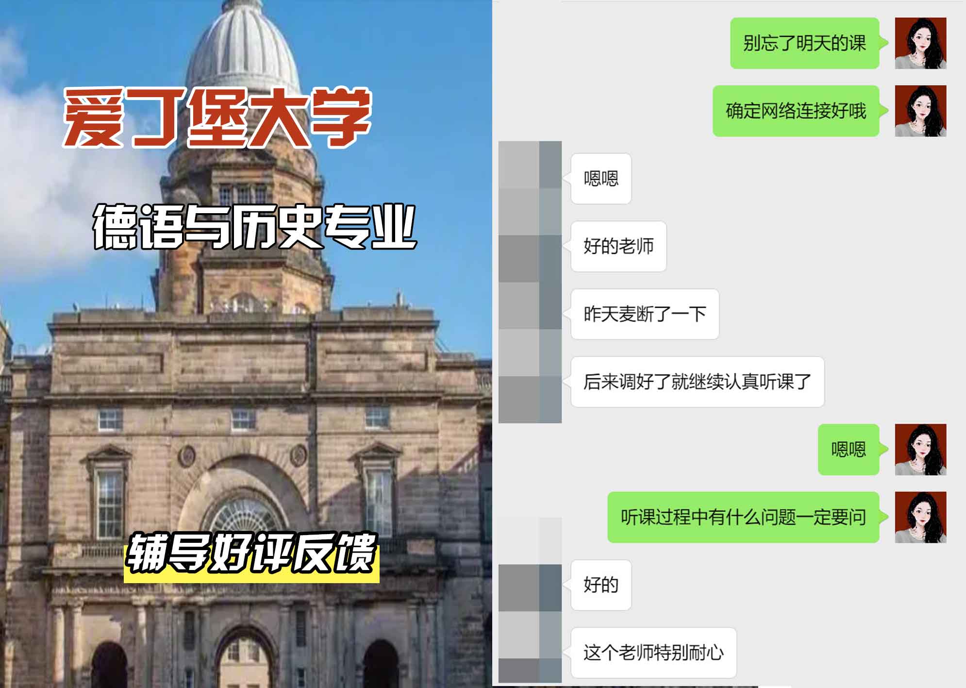 爱丁堡大学爱大德语与历史辅导好评反馈