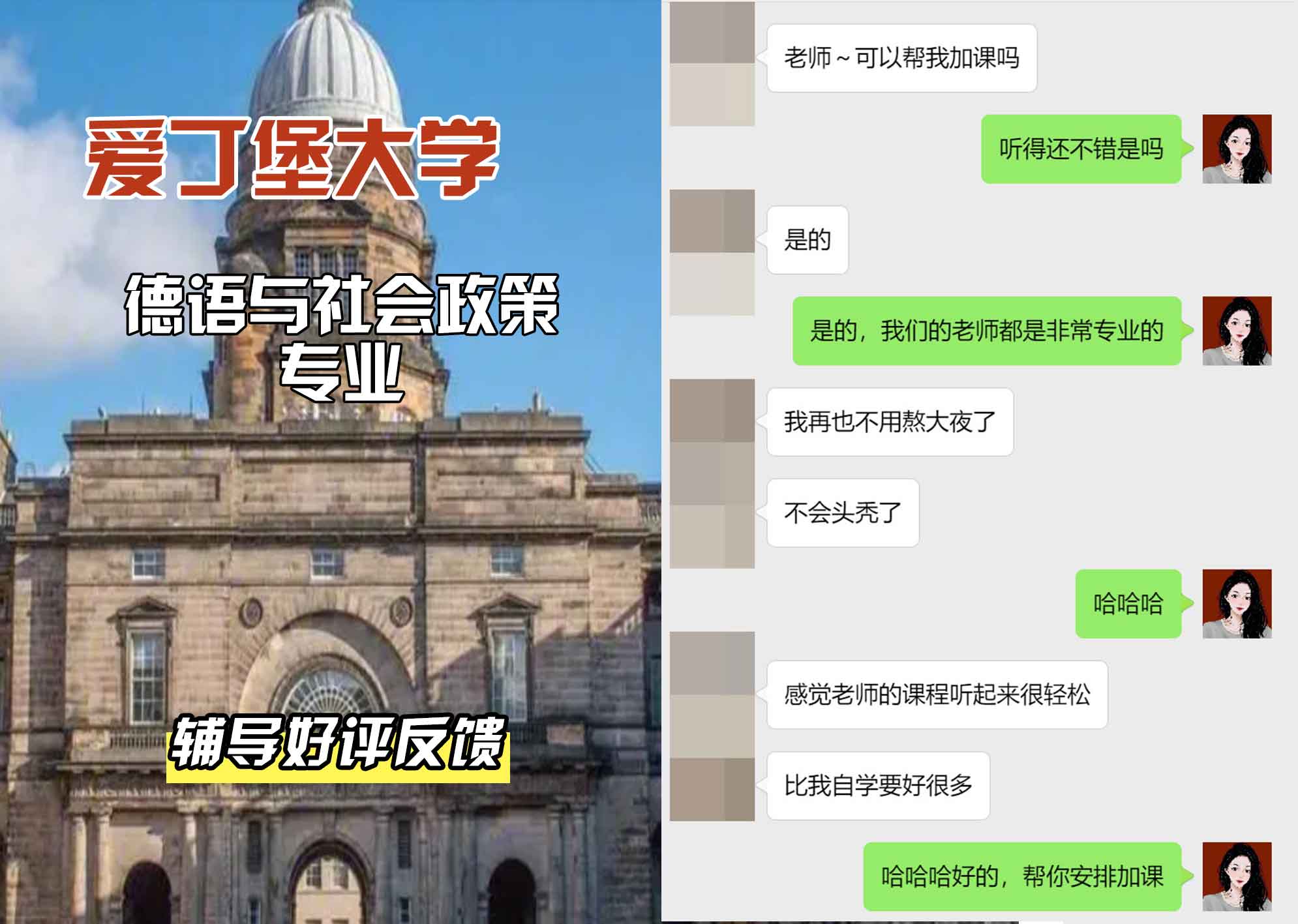 爱丁堡大学爱大德语与社会政策辅导好评反馈