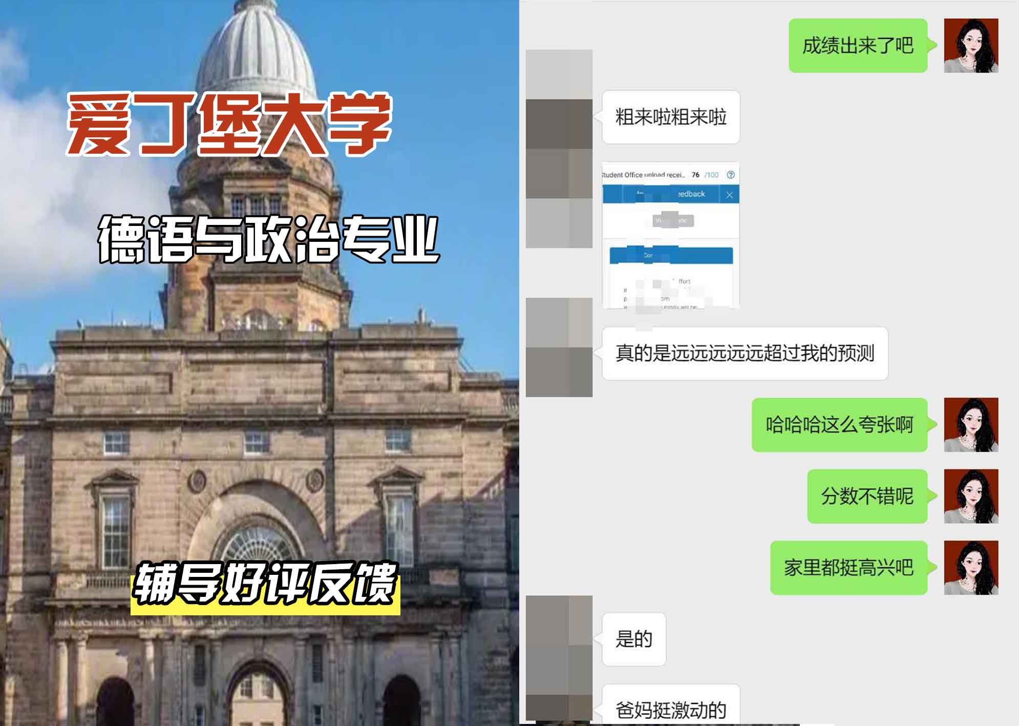 爱丁堡大学爱大德语与政治辅导好评反馈