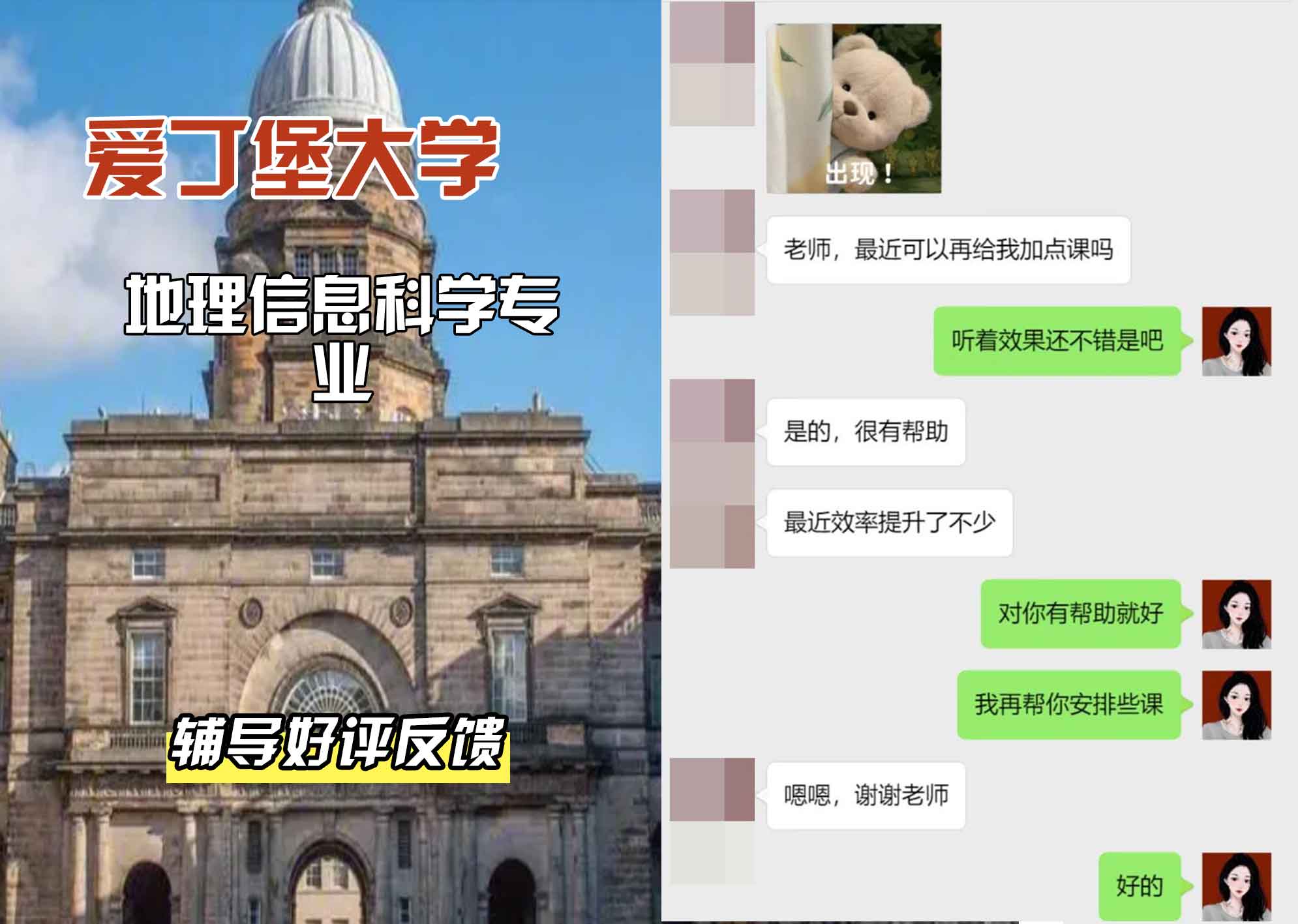 爱丁堡大学爱大地理信息科学辅导好评反馈