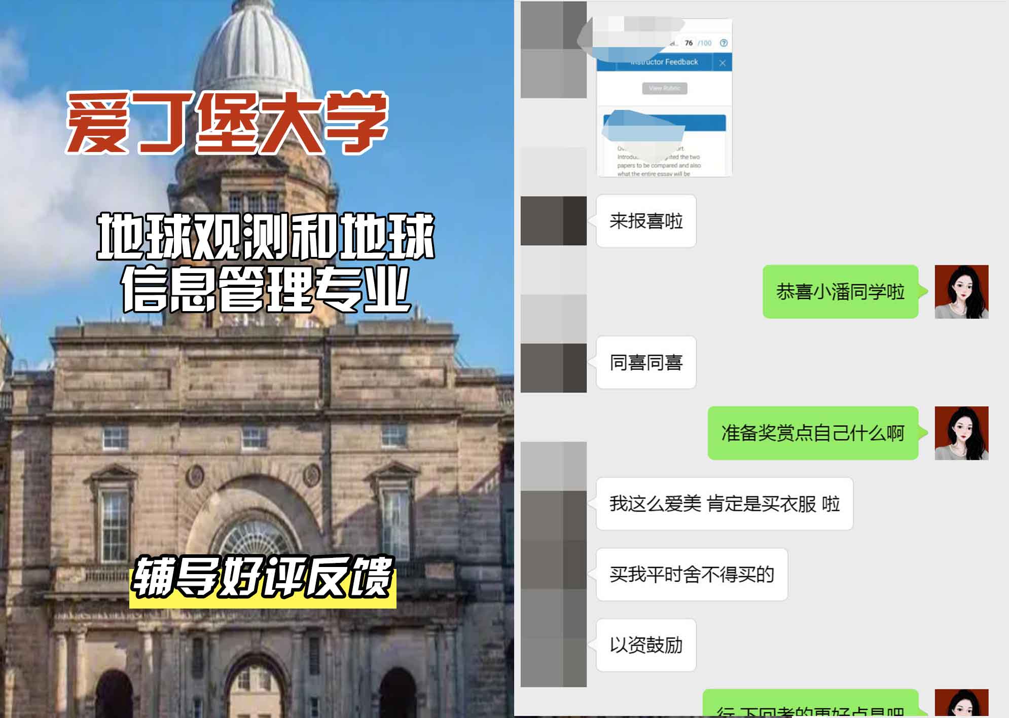 爱丁堡大学爱大地球观测和地球信息管理辅导好评反馈