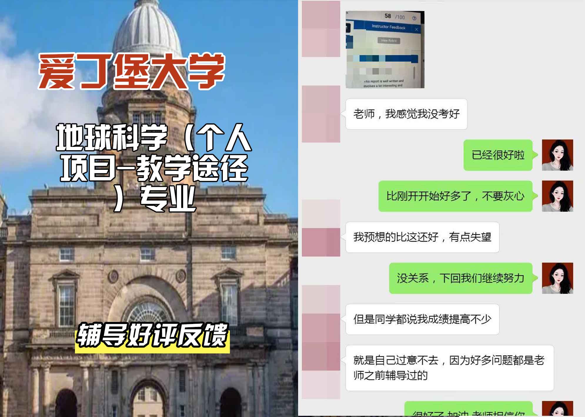 爱丁堡大学爱大地球科学（个人项目-教学途径）辅导好评反馈