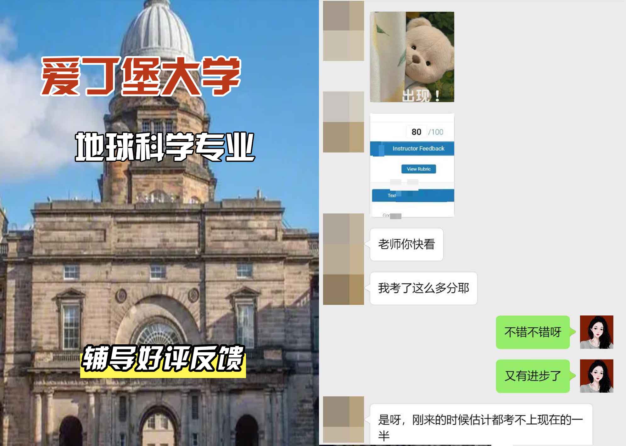 爱丁堡大学爱大地球科学辅导好评反馈