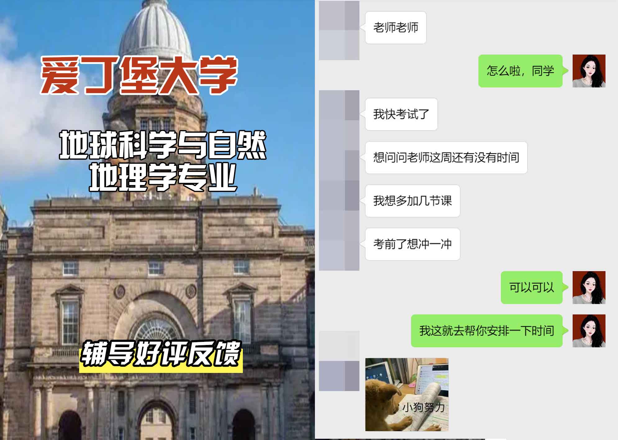爱丁堡大学爱大地球科学与自然地理学辅导好评反馈
