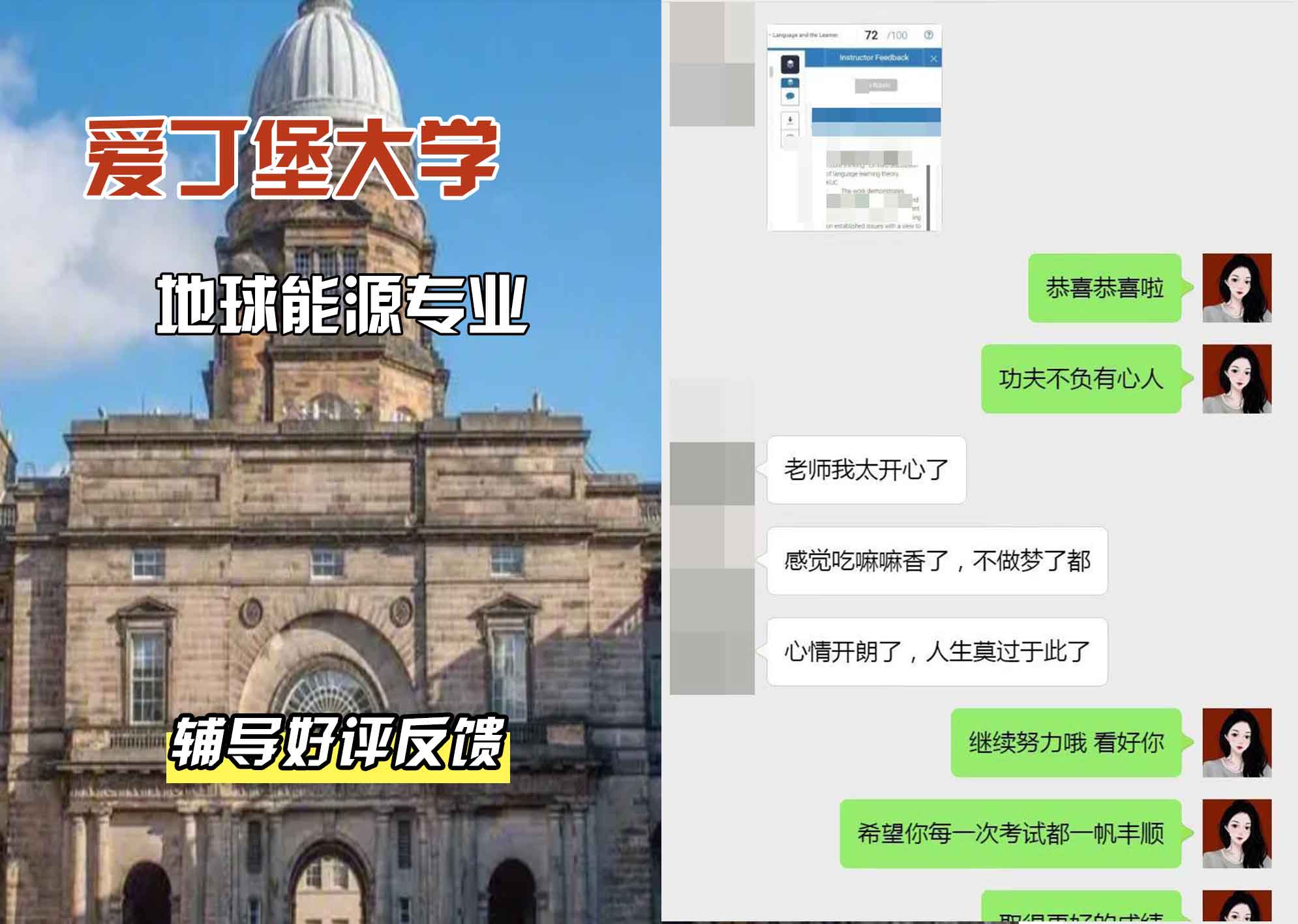 爱丁堡大学爱大地球能源辅导好评反馈