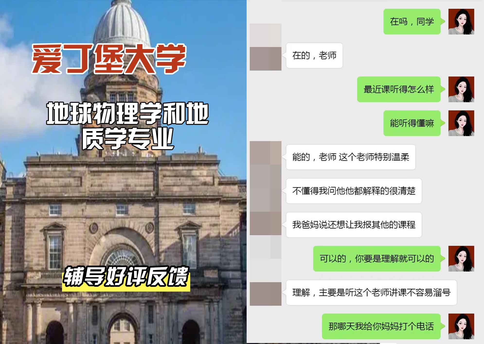 爱丁堡大学爱大地球物理学和地质学辅导好评反馈