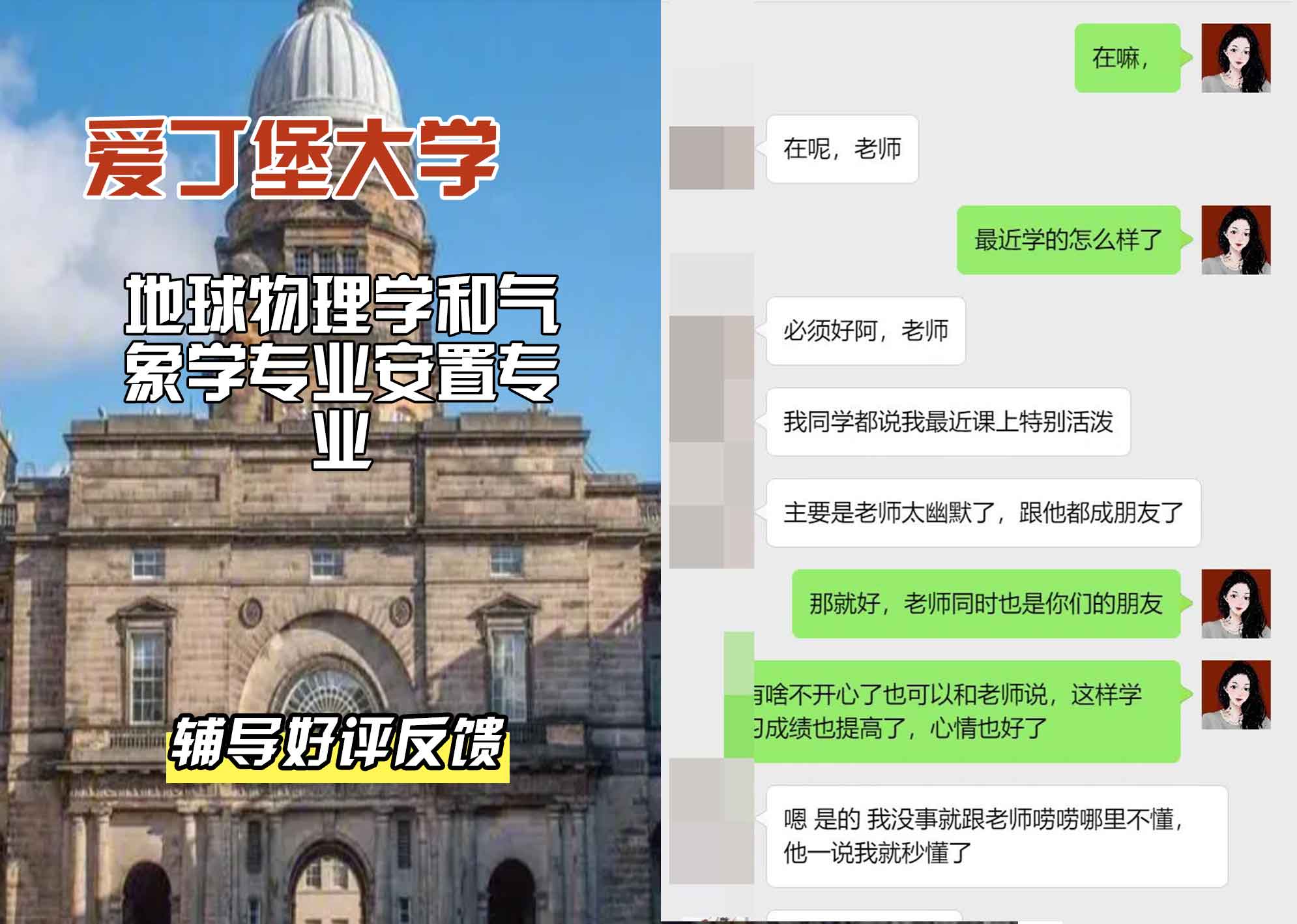 爱丁堡大学爱大地球物理学和气象学专业安置辅导好评反馈