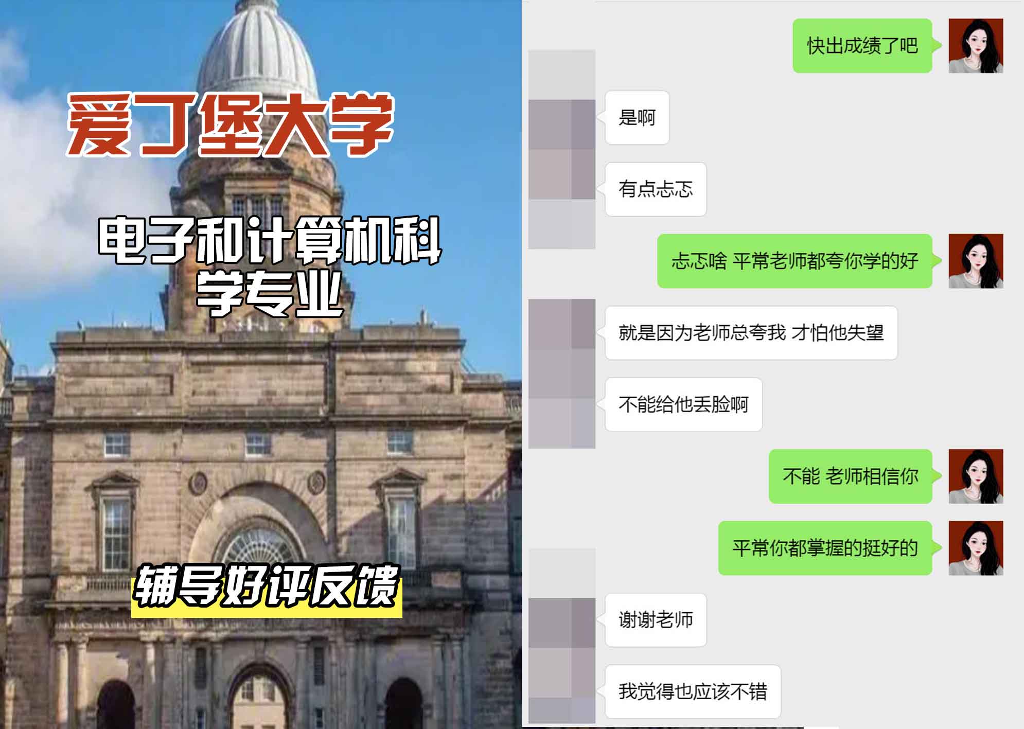 爱丁堡大学爱大电子和计算机科学辅导好评反馈