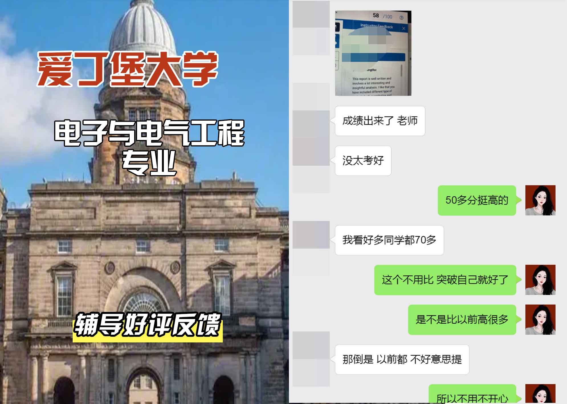 爱丁堡大学爱大电子与电气工程辅导好评反馈