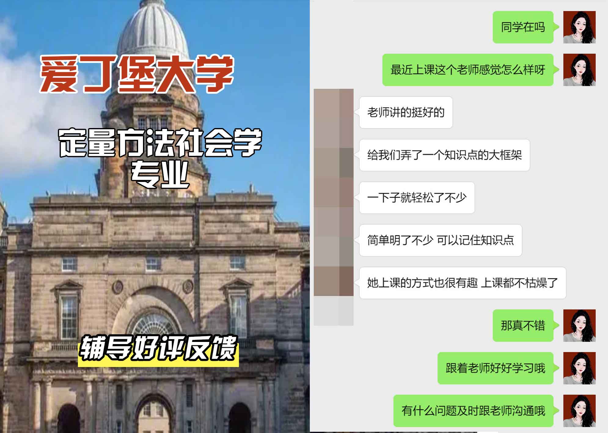 爱丁堡大学爱大定量方法社会学辅导好评反馈