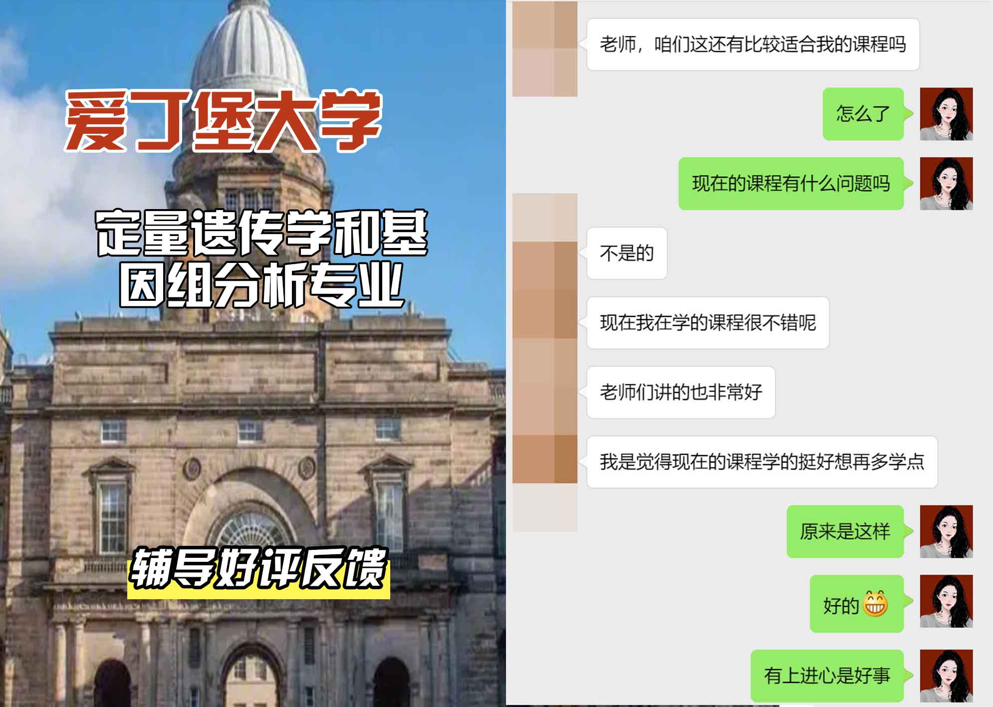 爱丁堡大学爱大定量遗传学和基因组分析辅导好评反馈