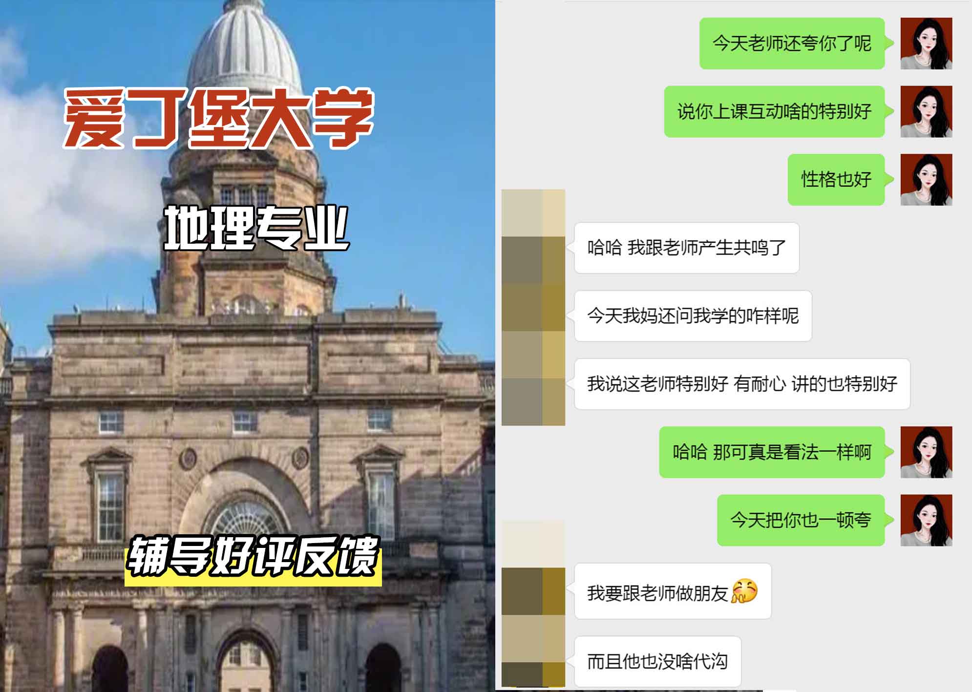 爱丁堡大学爱大地理专业辅导好评反馈