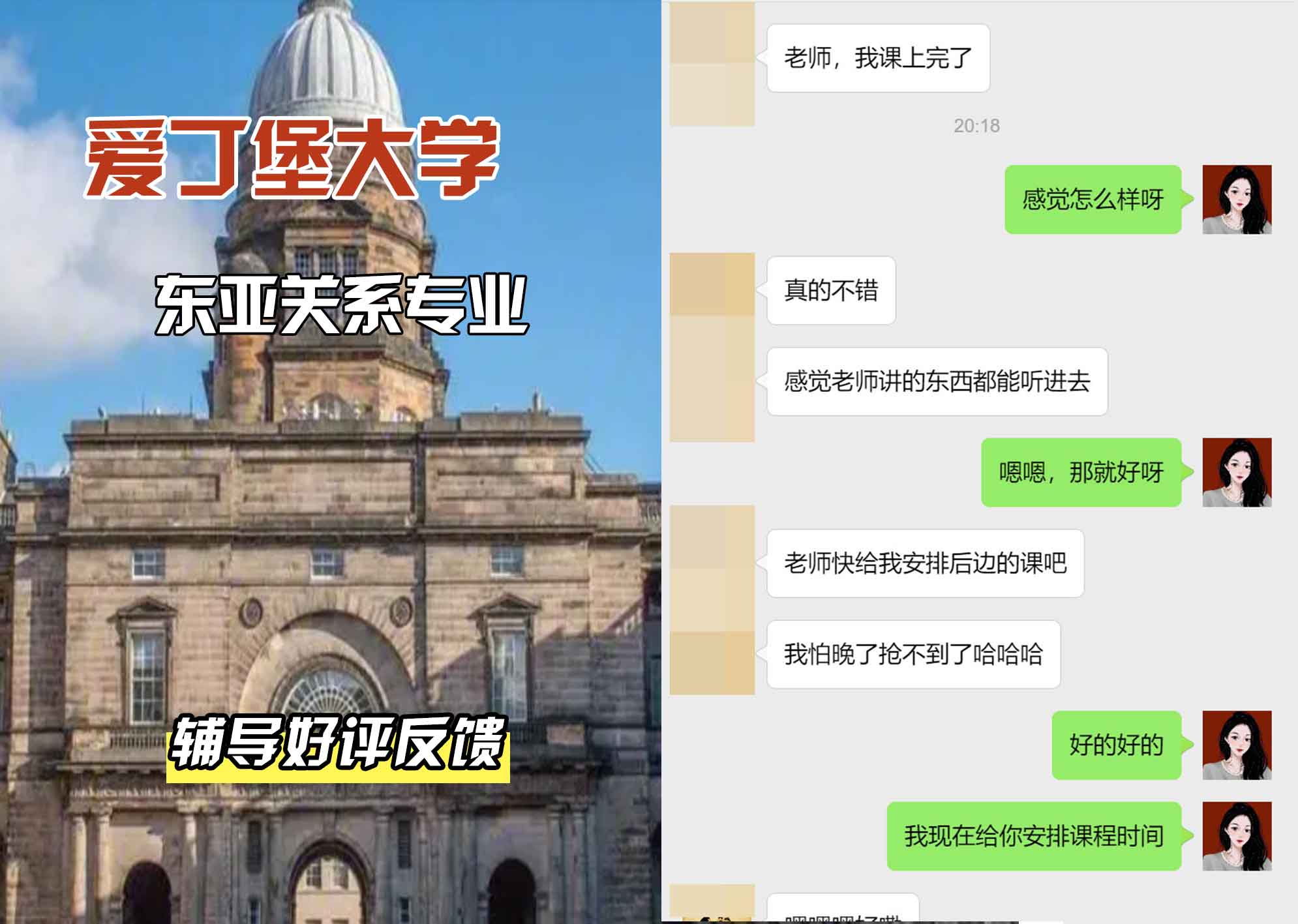 爱丁堡大学爱大东亚关系辅导好评反馈