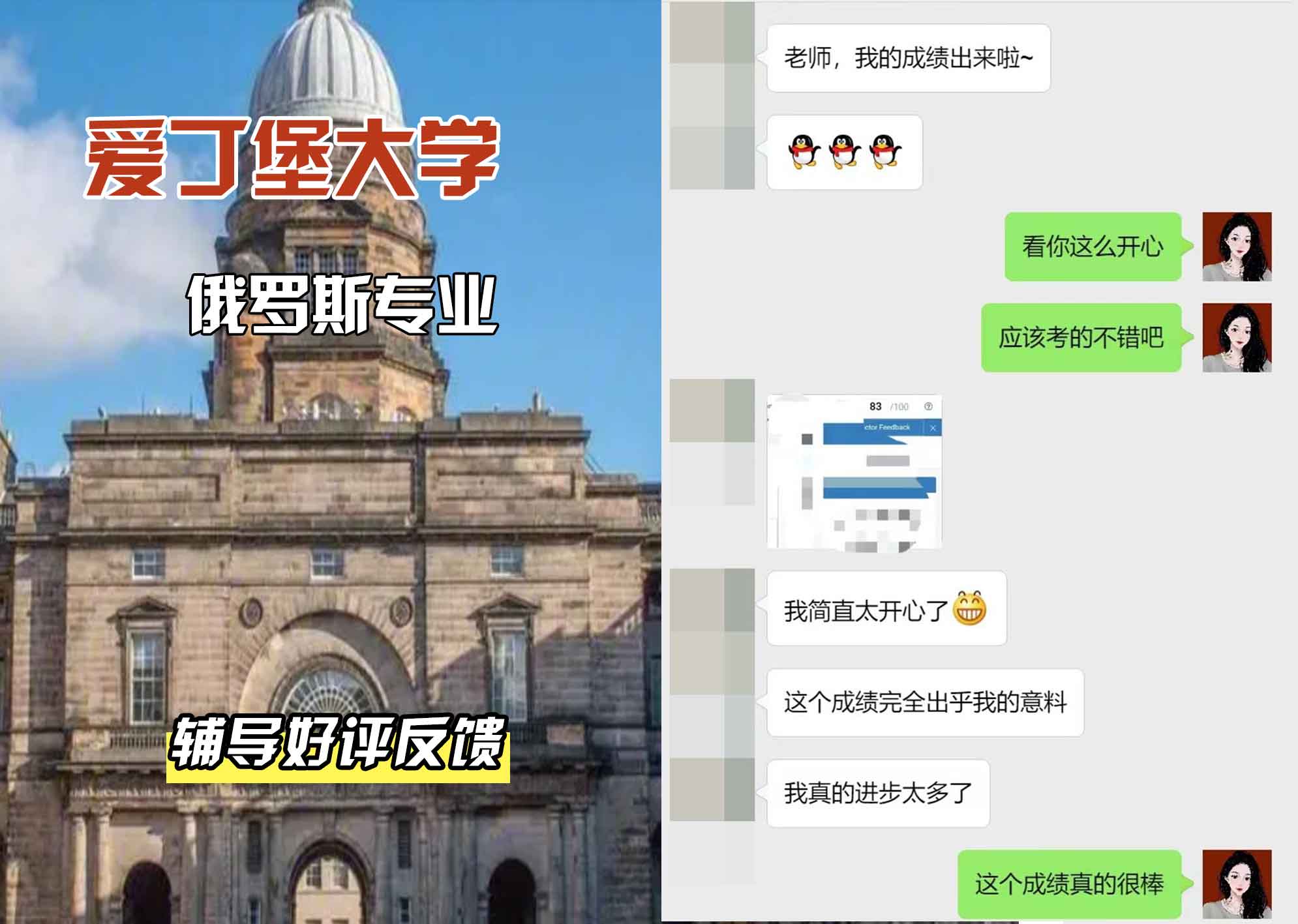 爱丁堡大学爱大俄罗斯辅导好评反馈