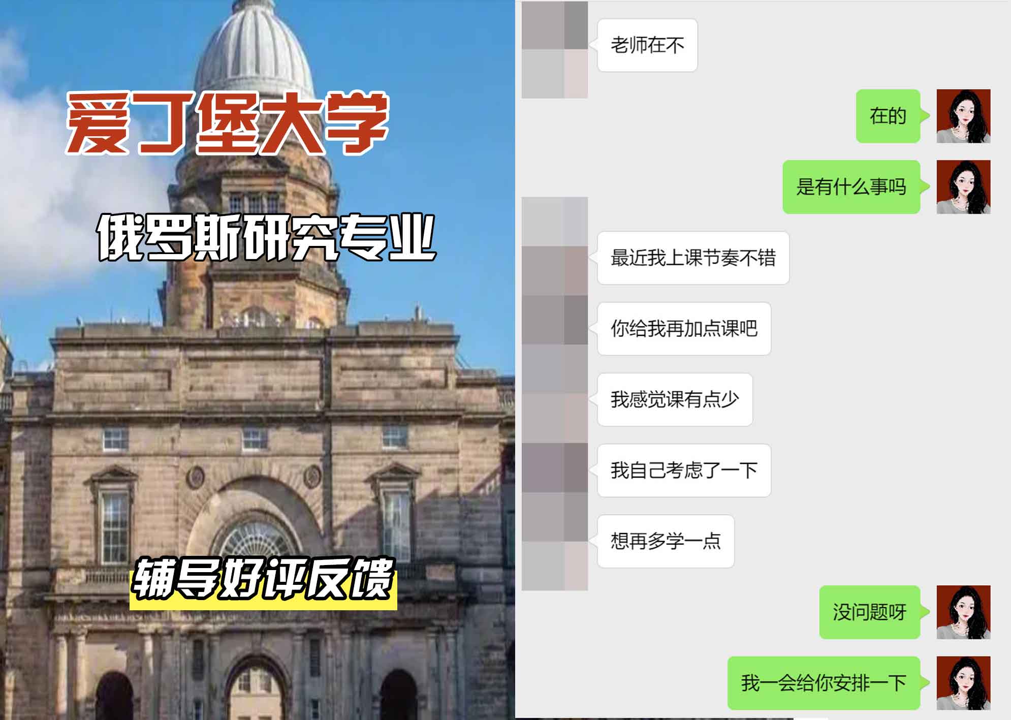 爱丁堡大学爱大俄罗斯研究辅导好评反馈