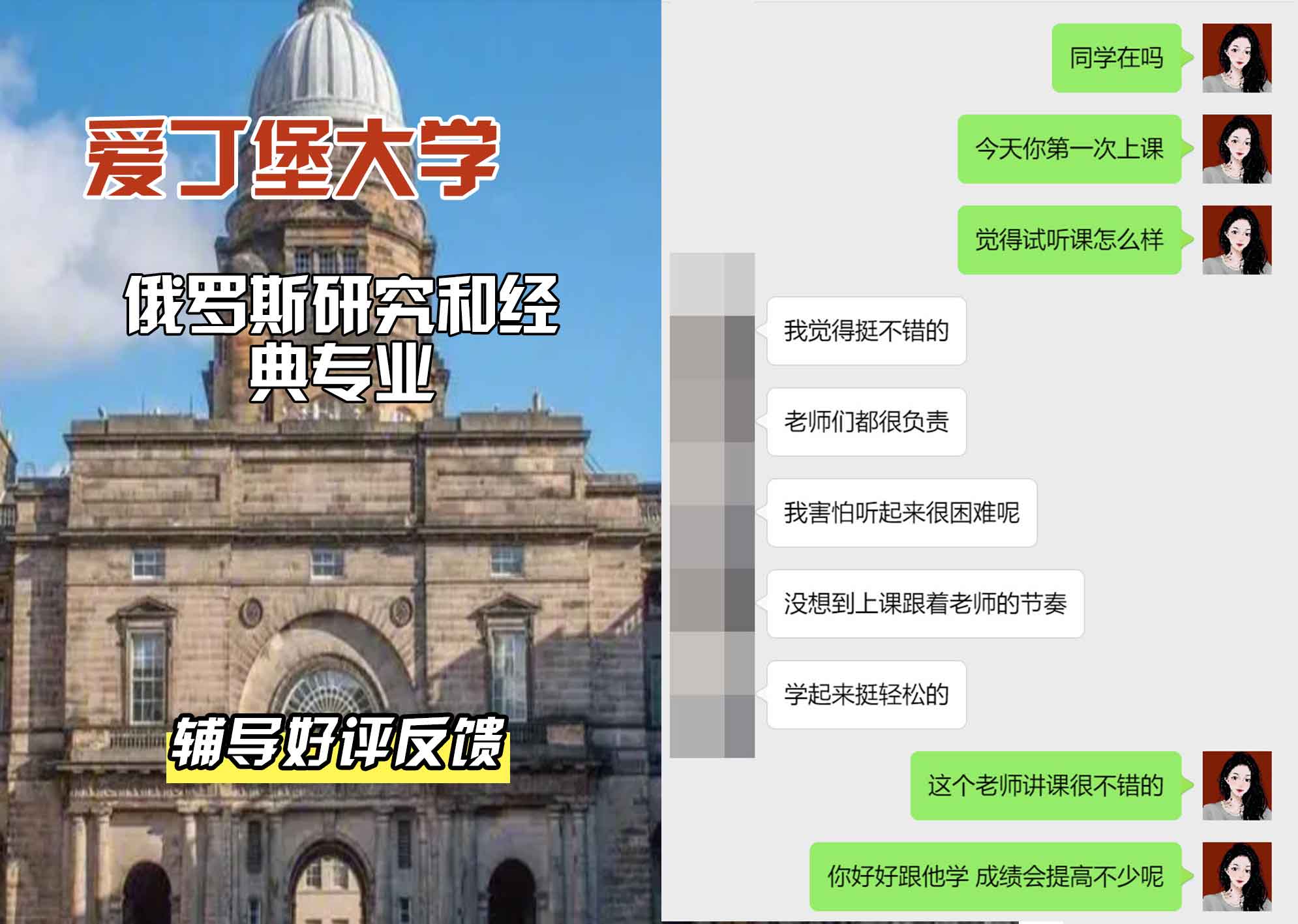 爱丁堡大学爱大俄罗斯研究和经典辅导好评反馈