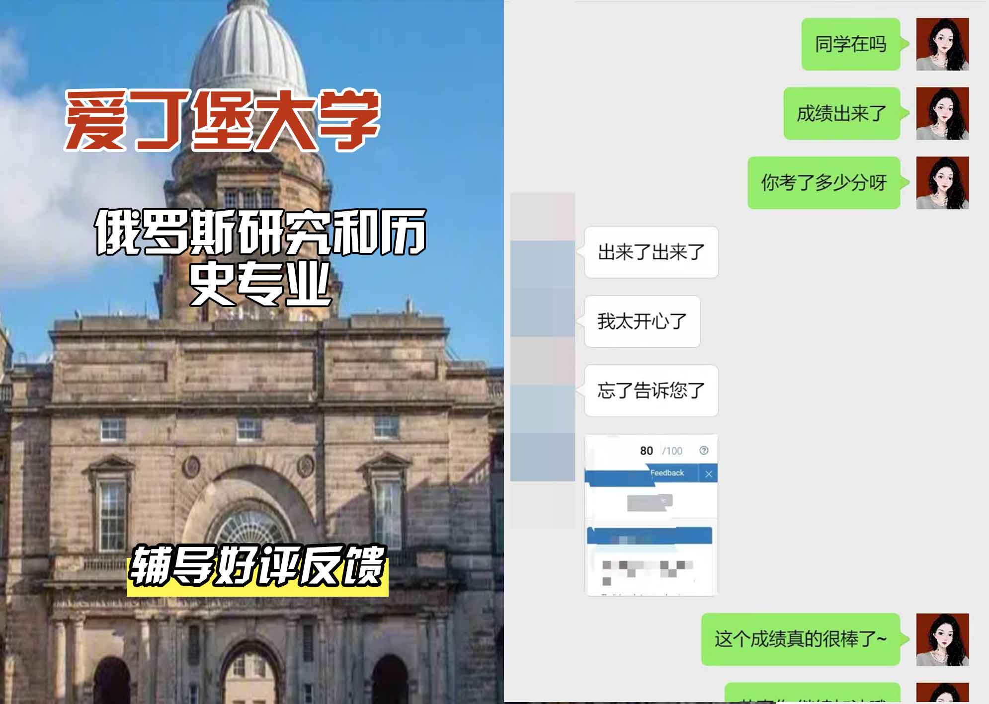 爱丁堡大学爱大俄罗斯研究和历史辅导好评反馈
