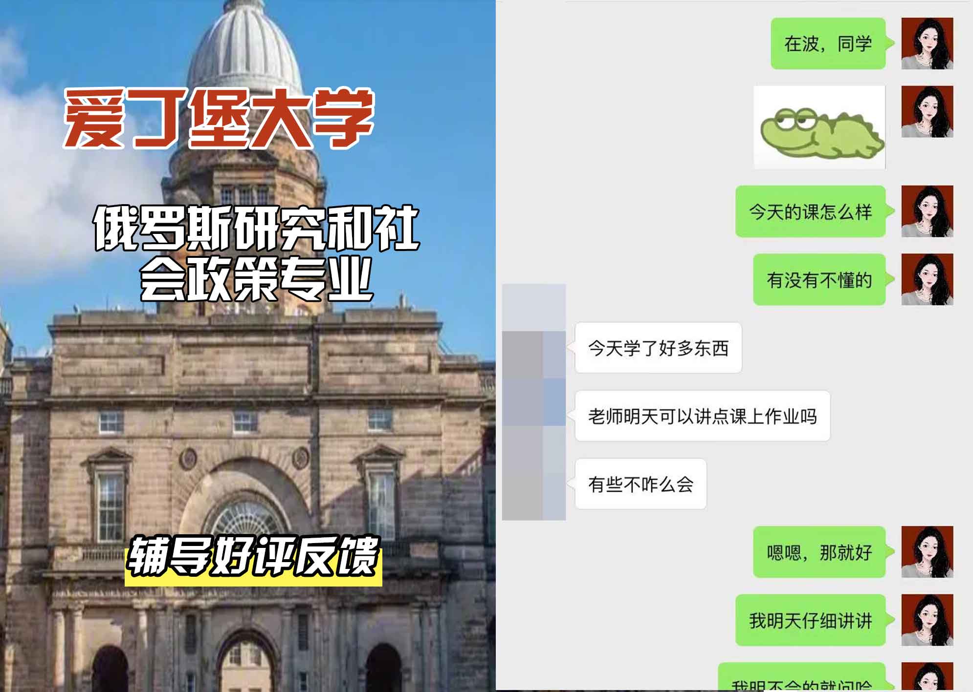 爱丁堡大学爱大俄罗斯研究和社会政策辅导好评反馈