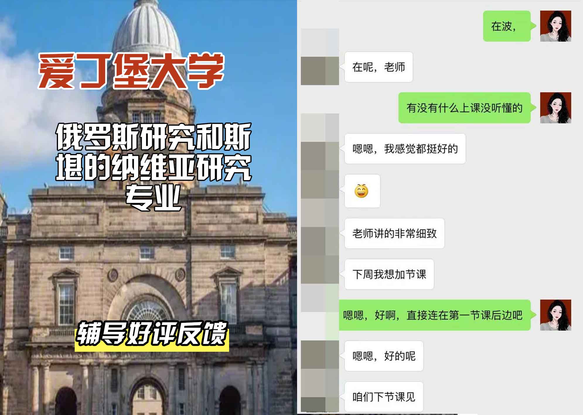 爱丁堡大学爱大俄罗斯研究和斯堪的纳维亚研究辅导好评反馈
