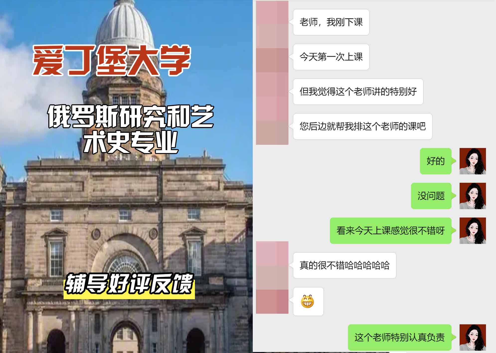 爱丁堡大学爱大俄罗斯研究和艺术史辅导好评反馈