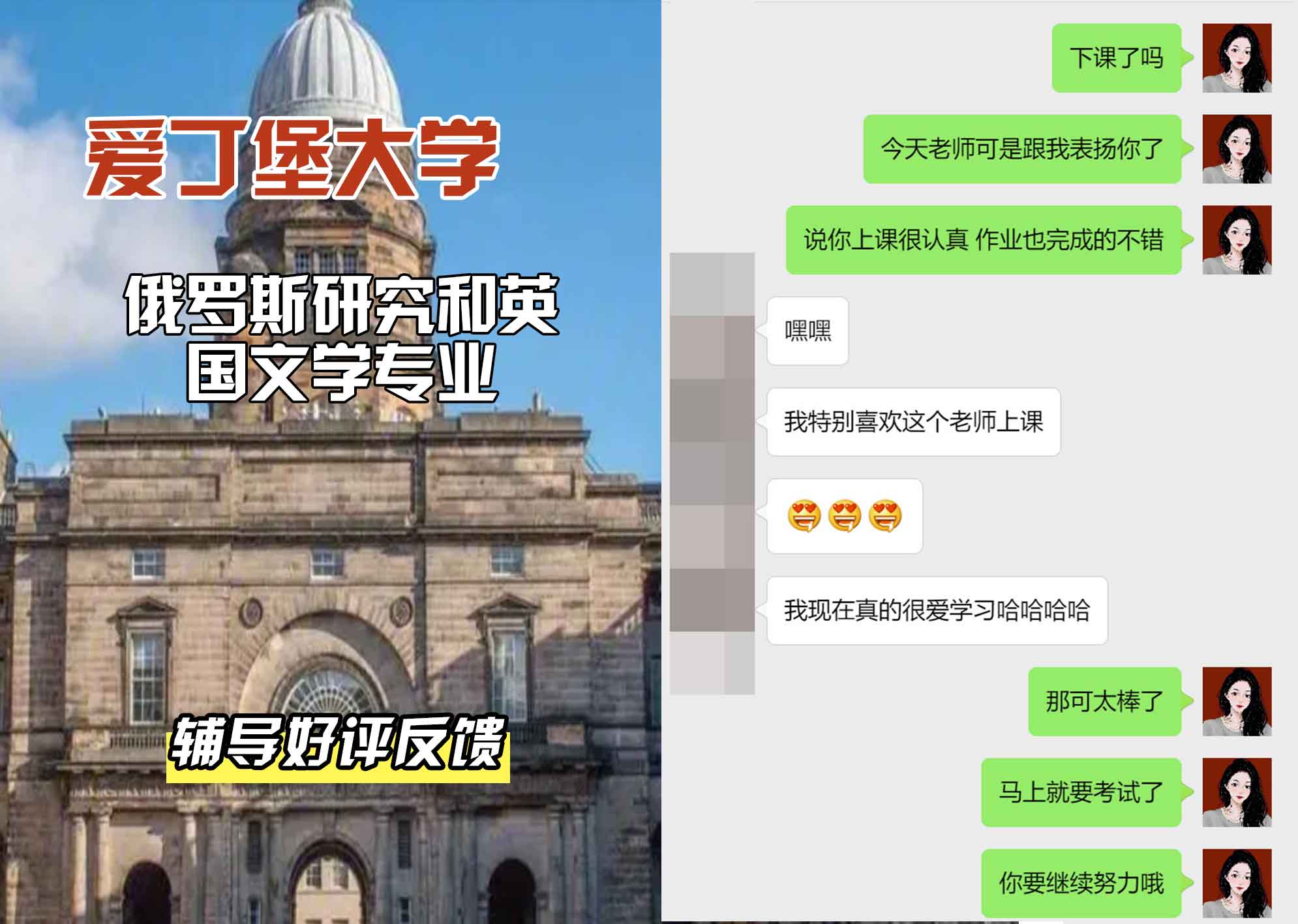 爱丁堡大学爱大俄罗斯研究和英国文学辅导好评反馈