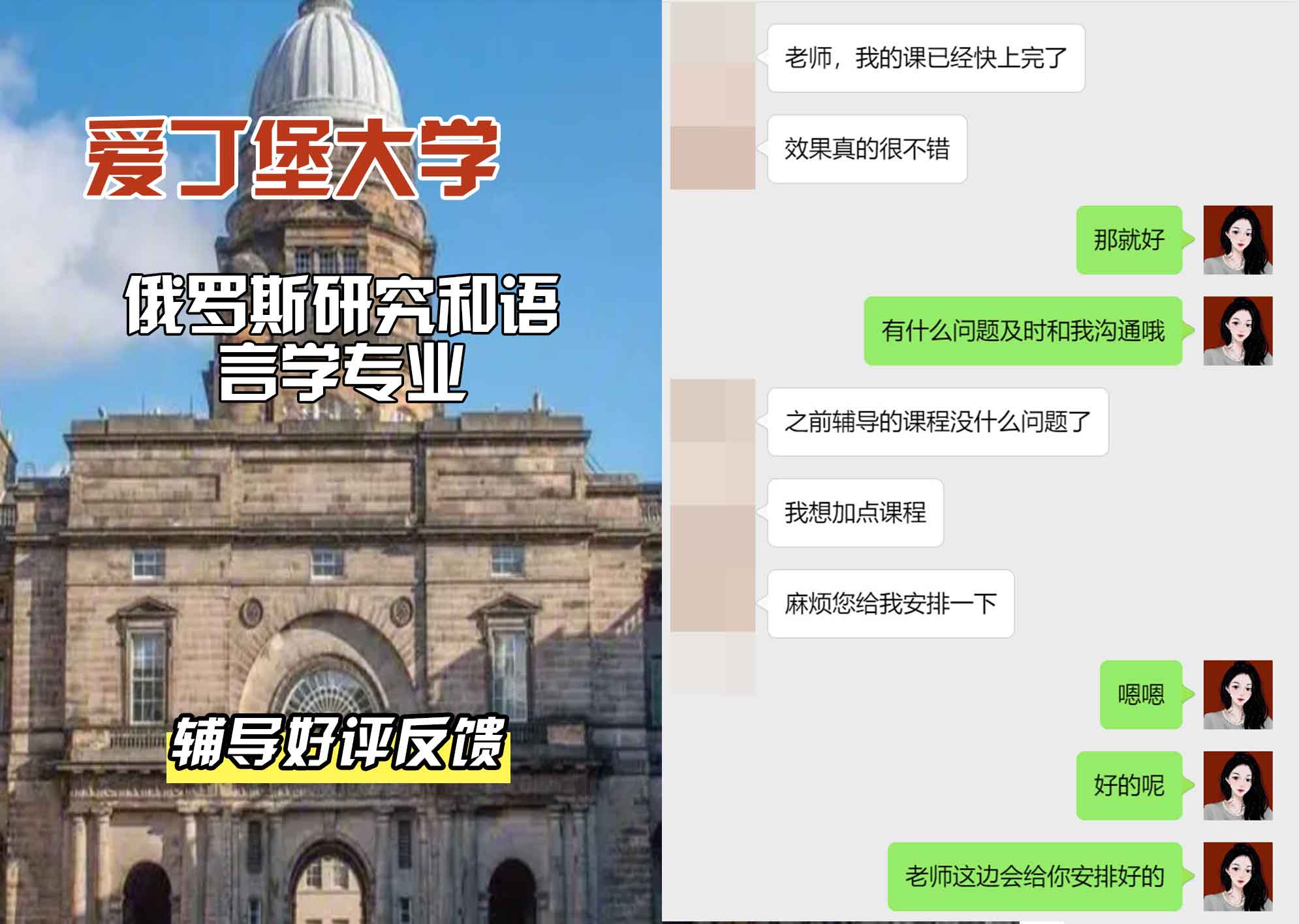爱丁堡大学爱大俄罗斯研究和语言学辅导好评反馈