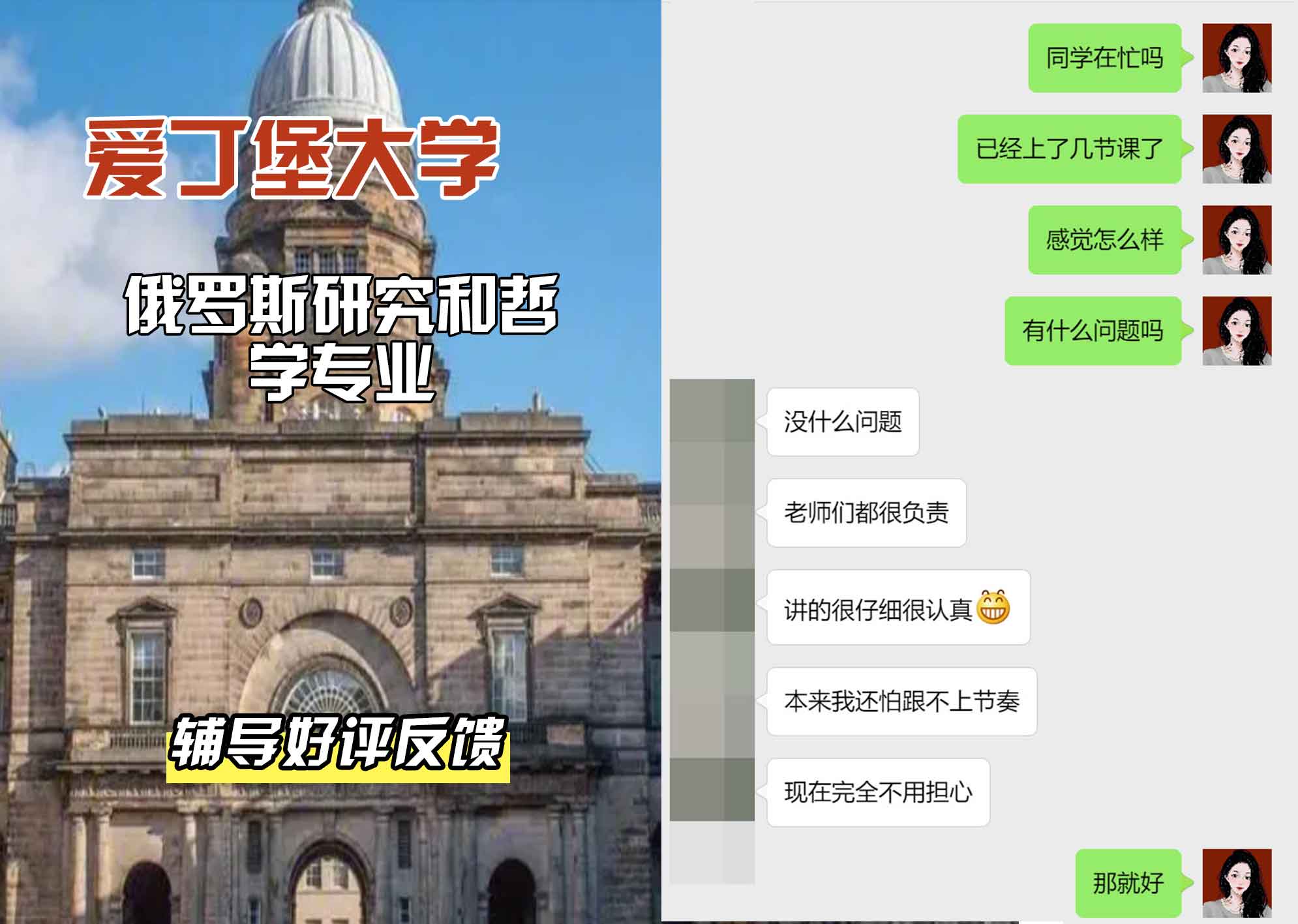 爱丁堡大学爱大俄罗斯研究和哲学辅导好评反馈